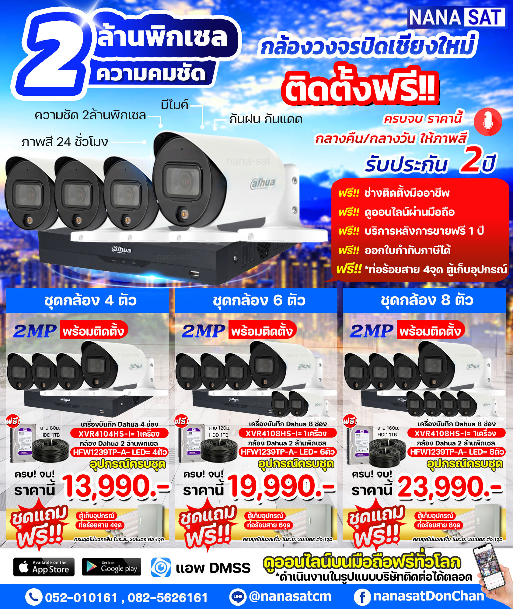 กล้องวงจรปิดเชียงใหม่ ชุดสุดคุ้ม 2MP พร้อมติดตั้ง แถมฟรี! เดินท่อร้อยสาย และตู้เก็บอุปกรณ์
