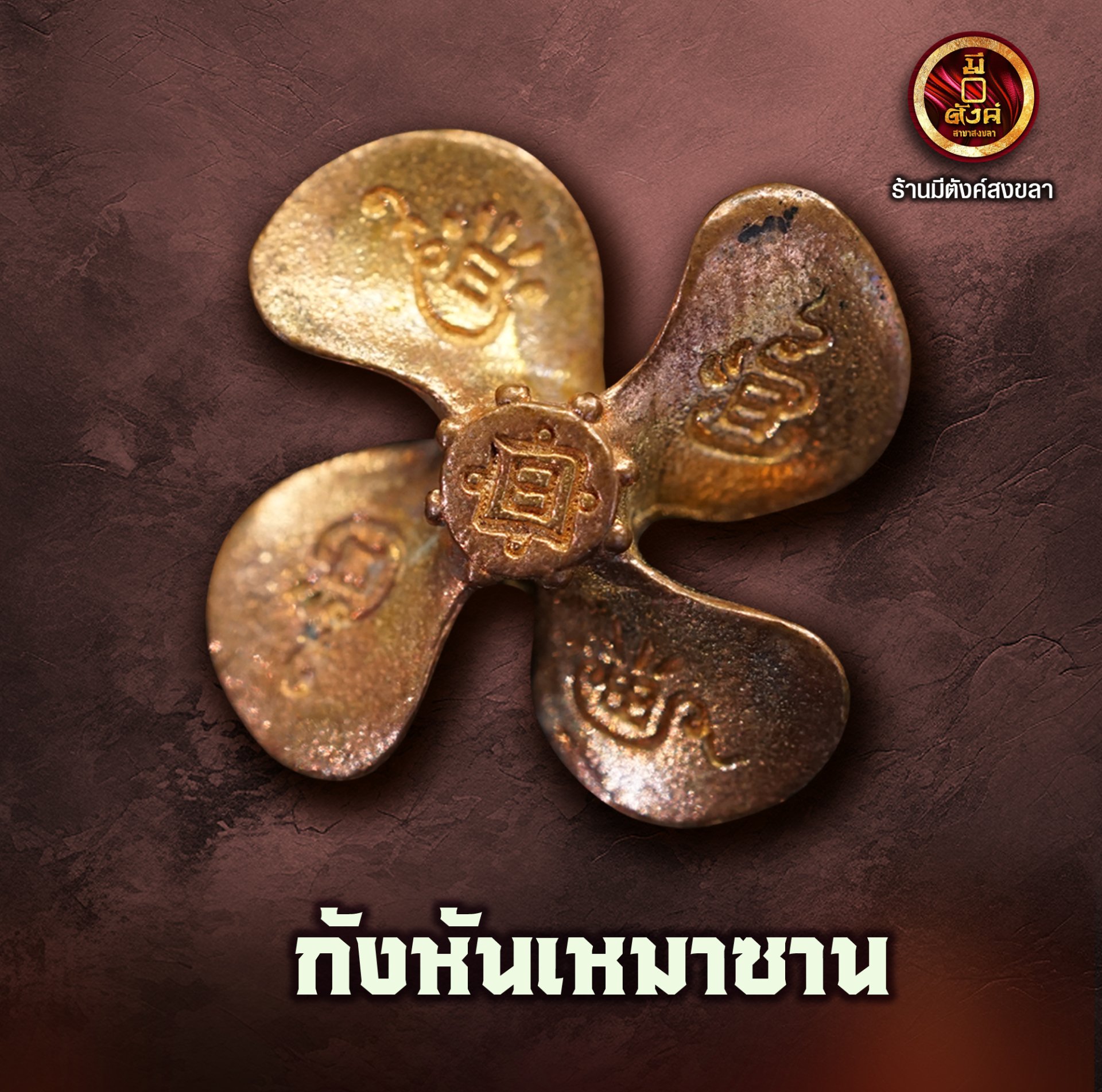 กังหันเหมาซาน