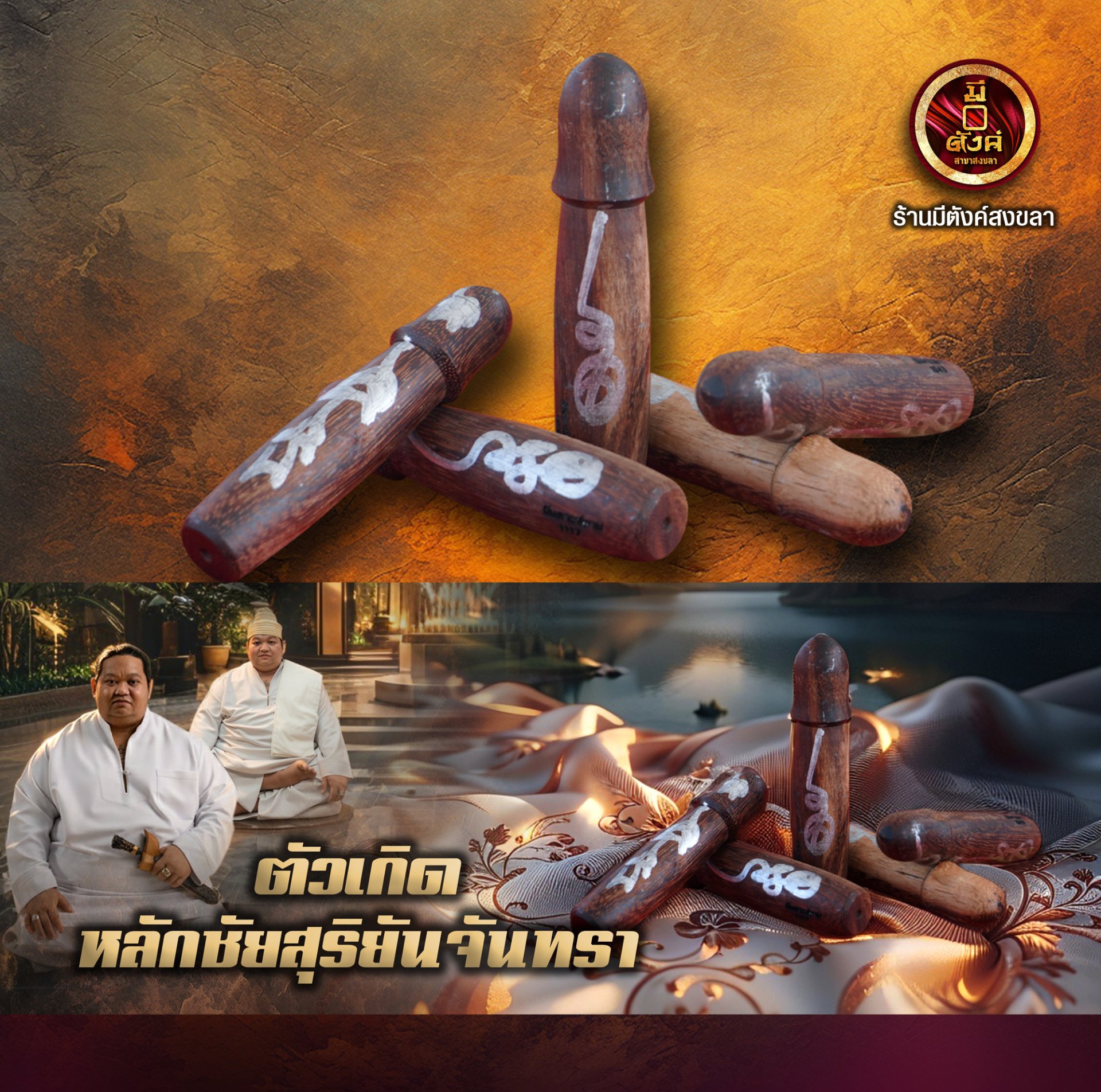 ตัวเกิดหลักชัยสุริยันจันทรา
