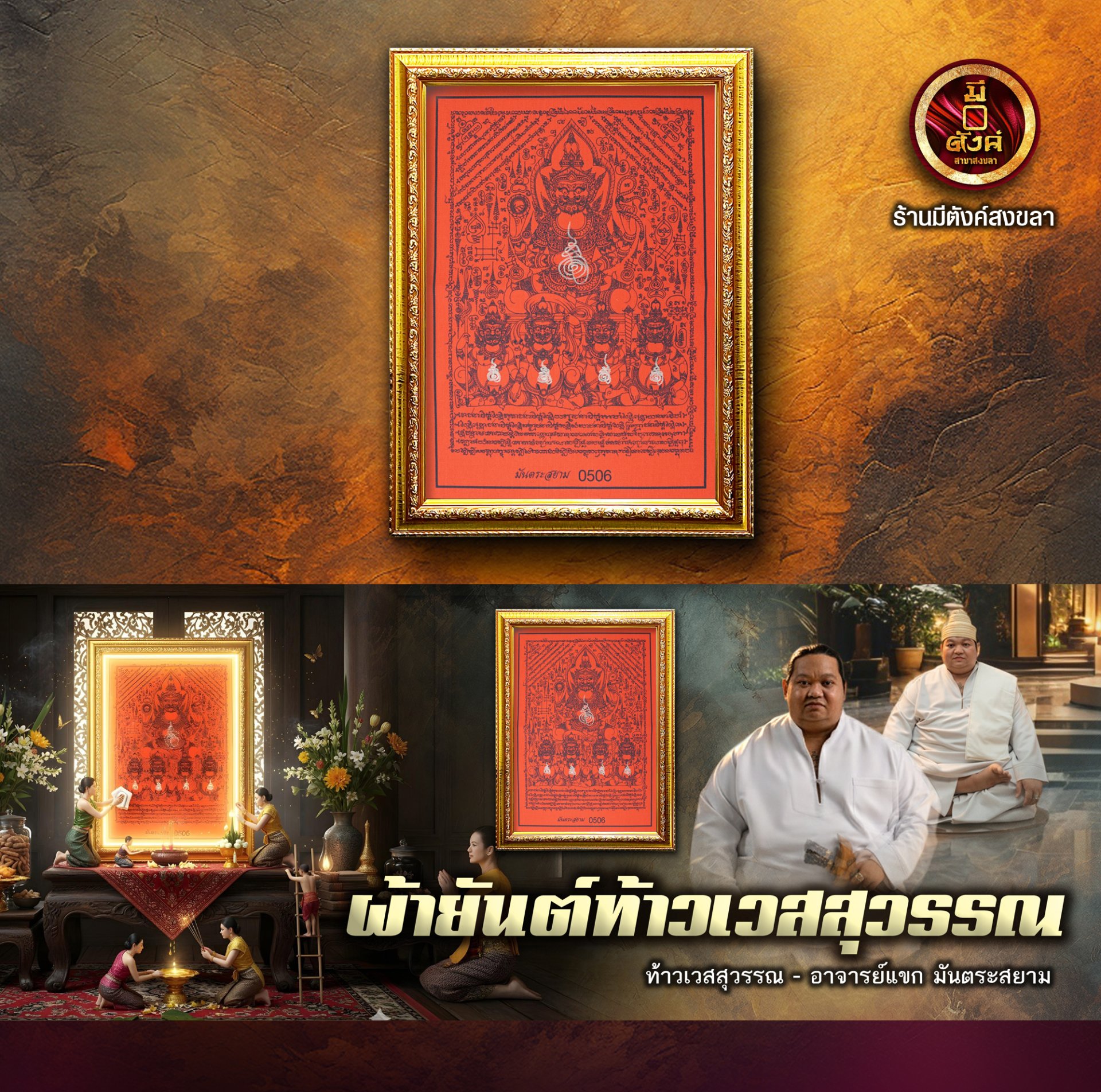 ผ้ายันต์ท้าวเวสสุวรรณ
