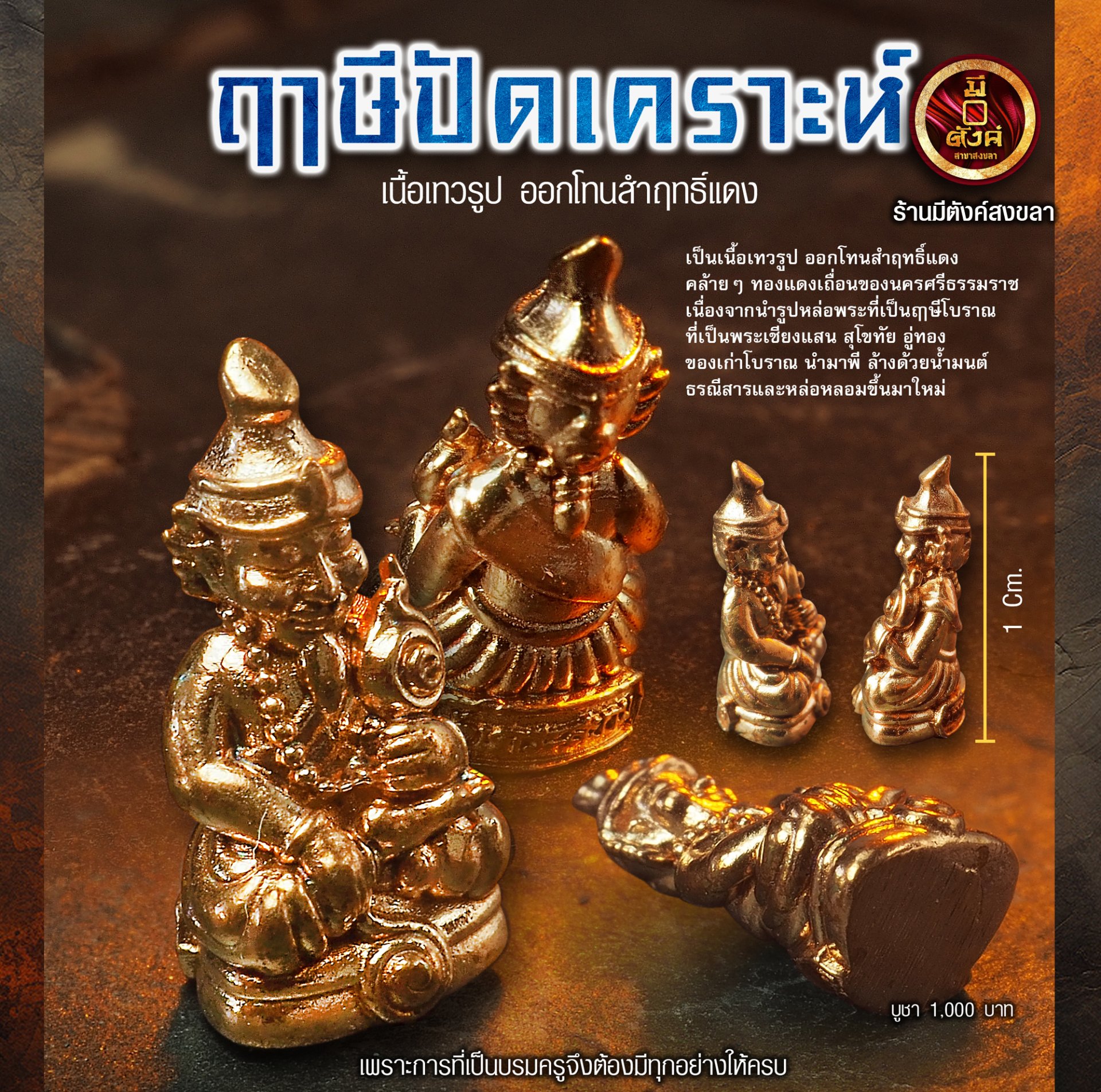 ฤาษีปัดเคราะห์