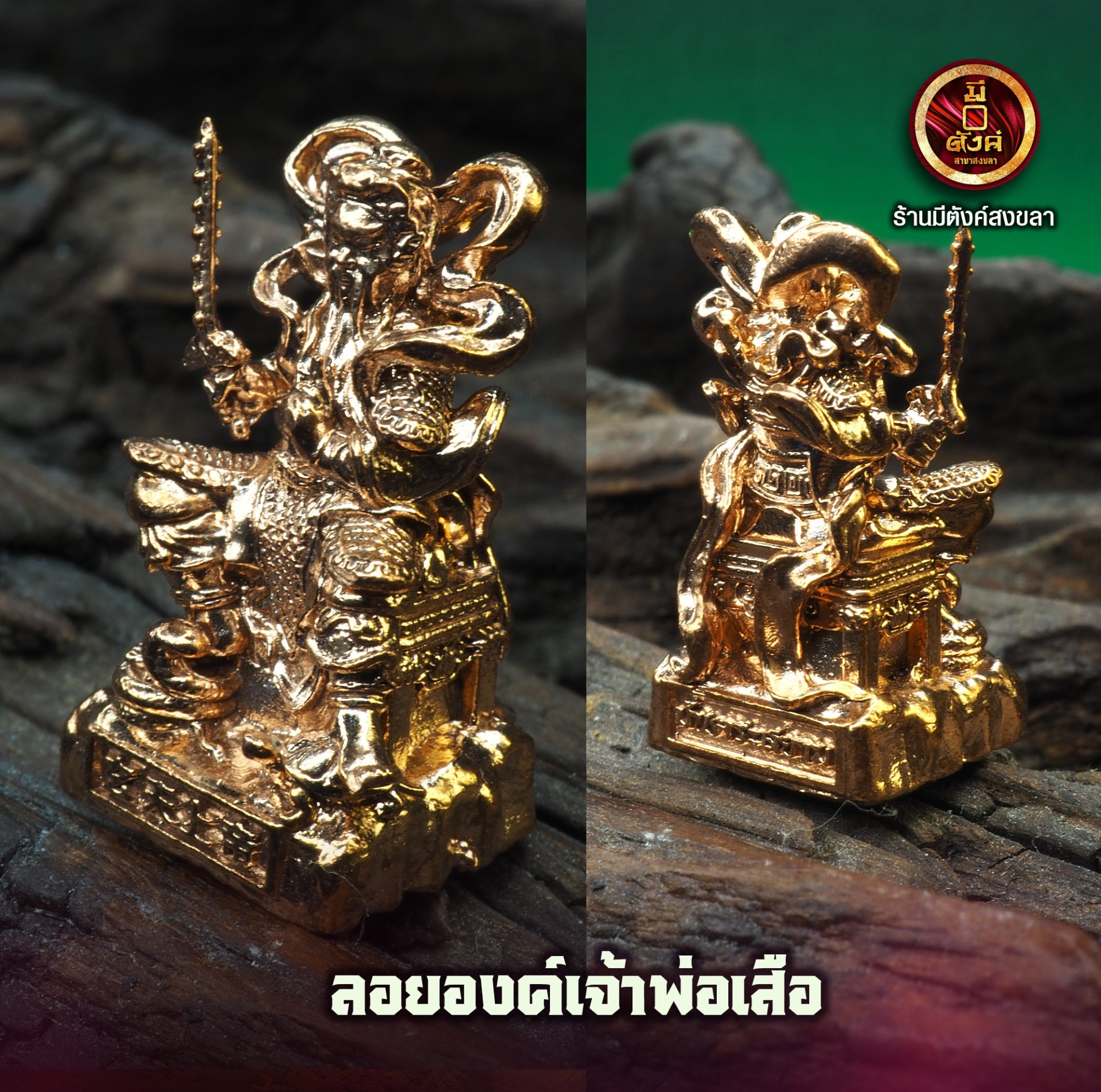 เจ้าพ่อเสือ
