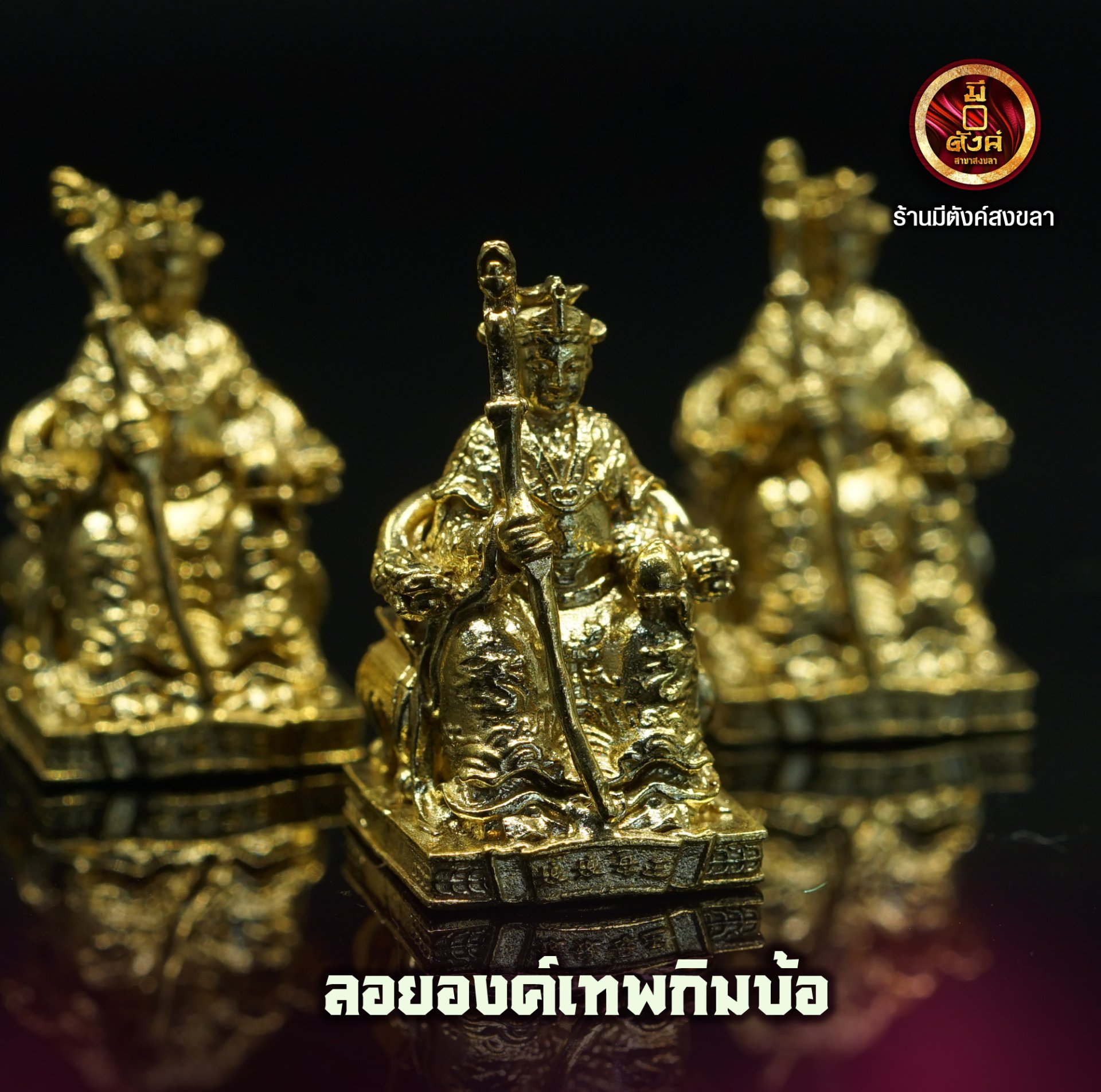 เทพกิมบ้อ