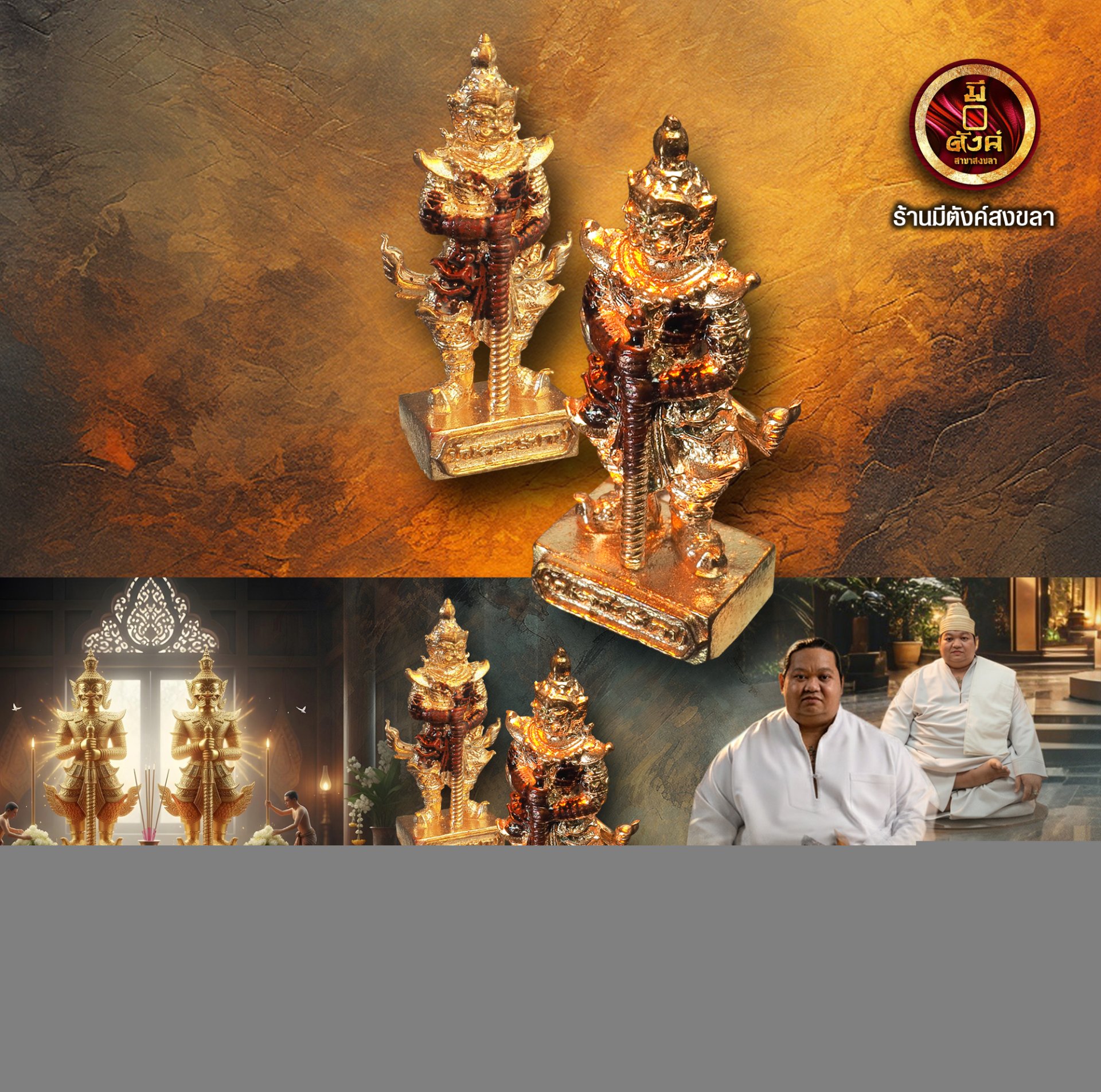 ท้าวเวสสุวรรณ รุ่นสมบูรณ์ลาภ