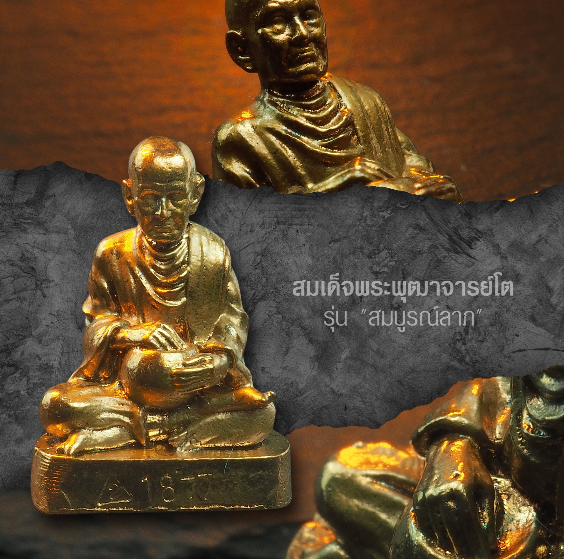 สมเด็จโต