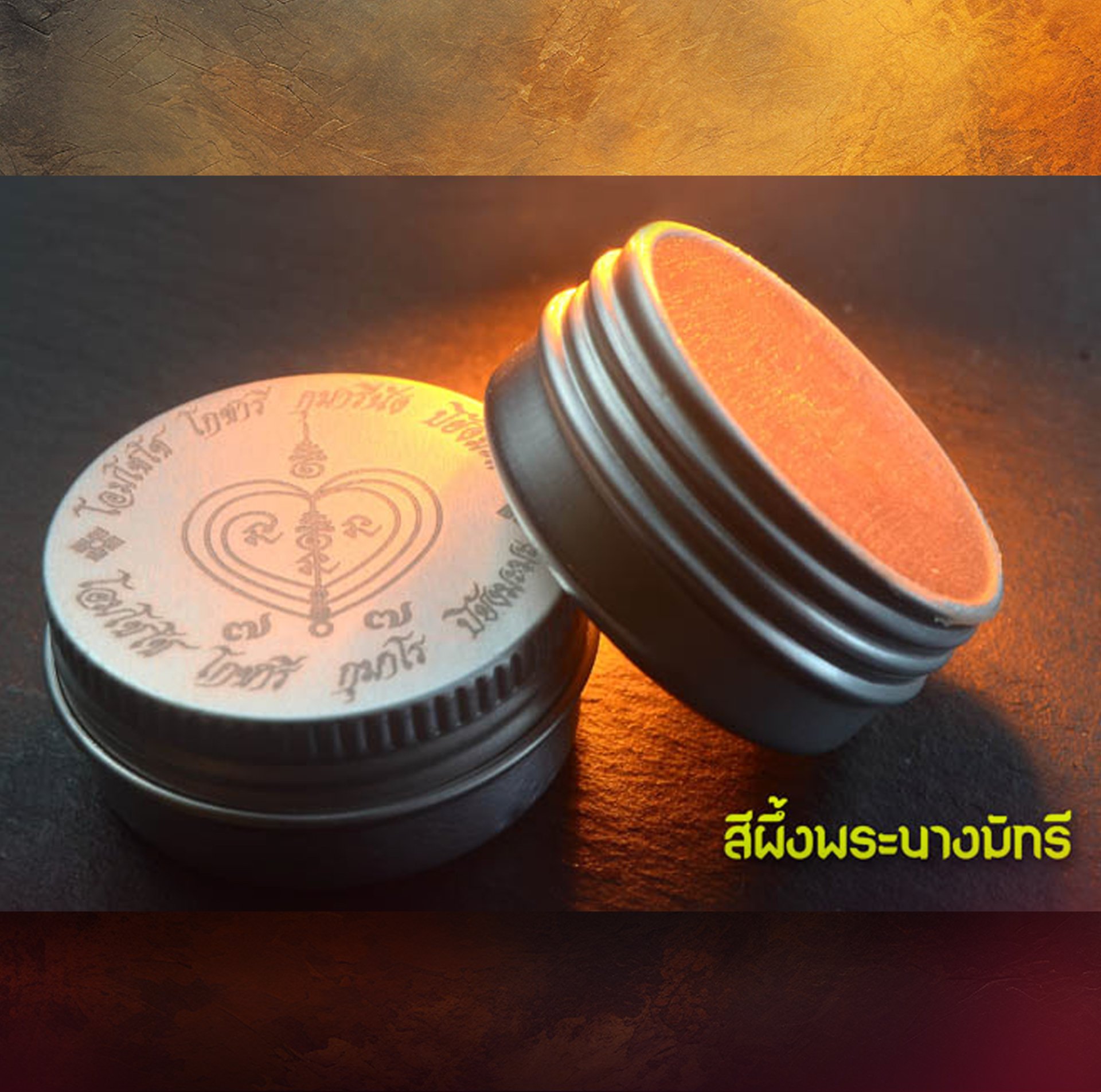 สีผึ้งพระนางมัทรี