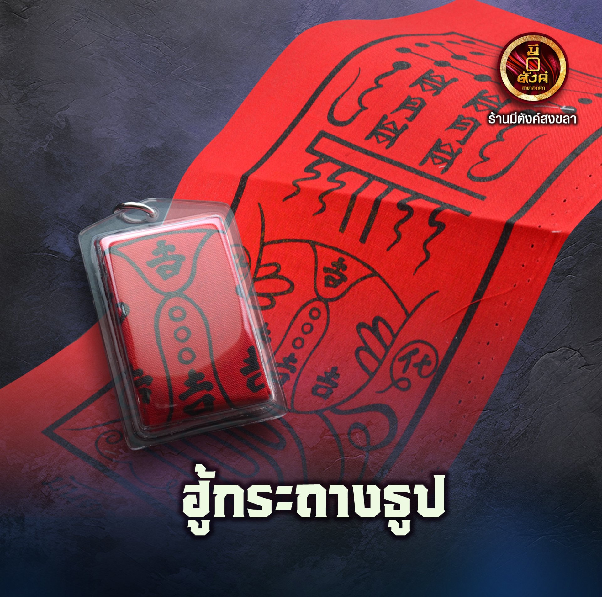 ฮู้กระถางธูป