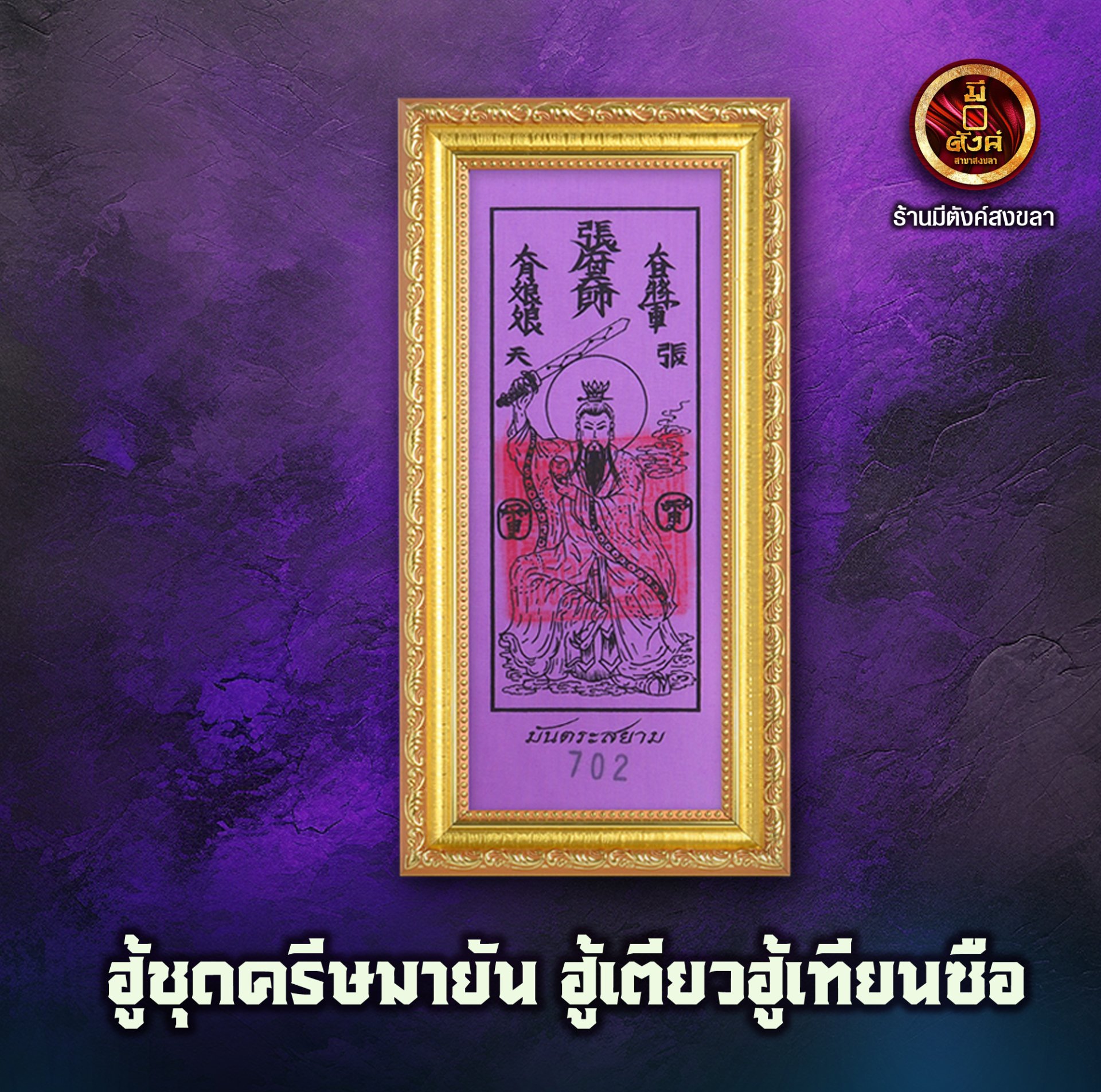 ฮู้เตียวฮู้เทียนซือ