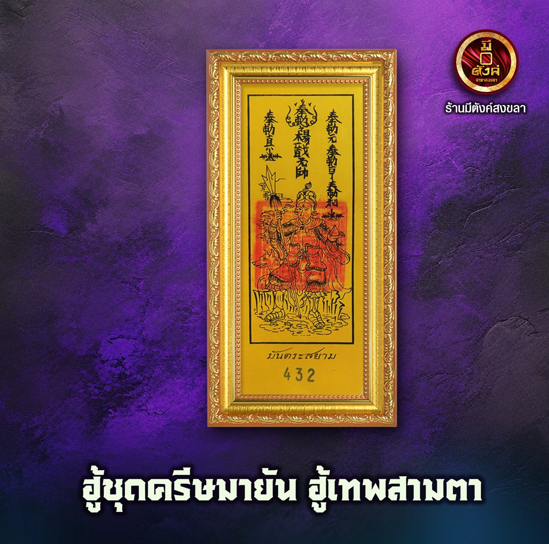 ฮู้เทพสามตา