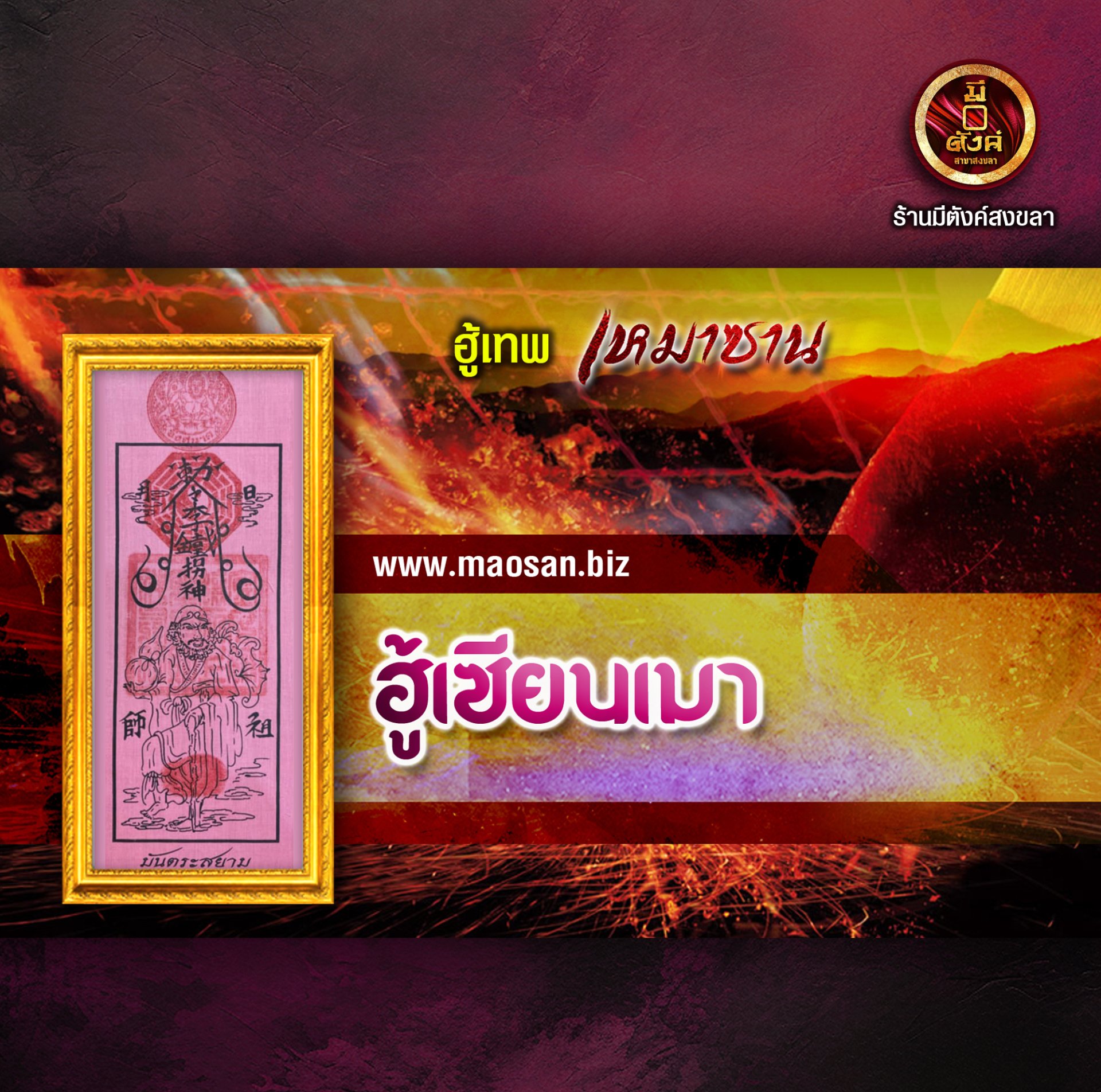 ฮู้เซียนเมา