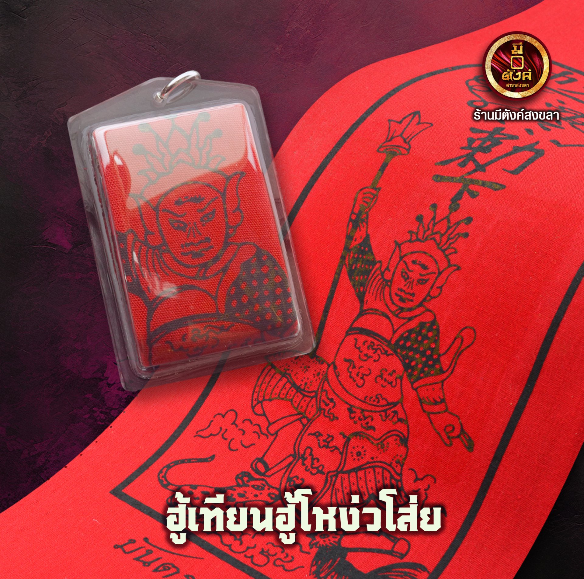 เทียนฮู้โหง่วโส่ย