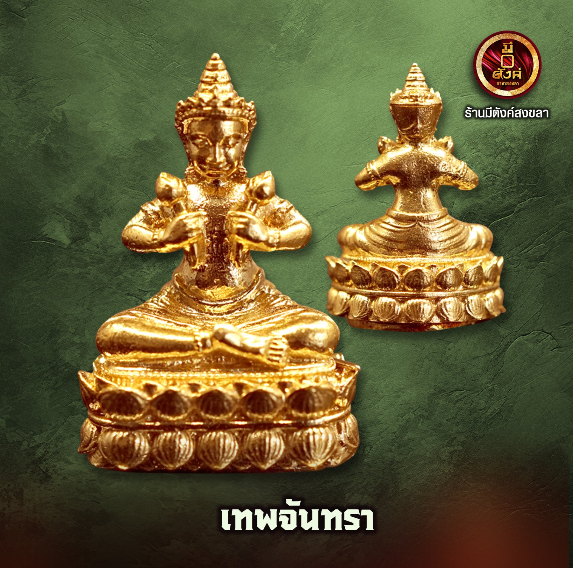 เทพจันทรา