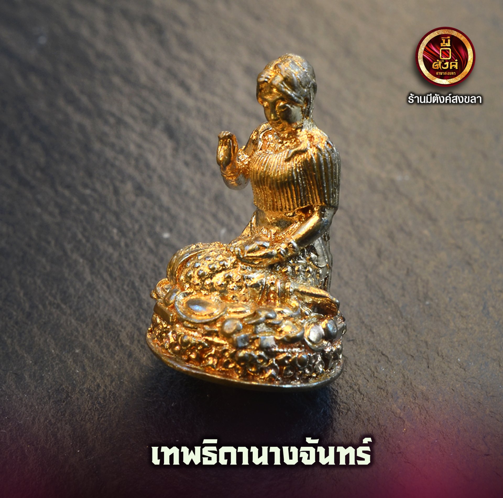 เทพธิดานางจันทร์