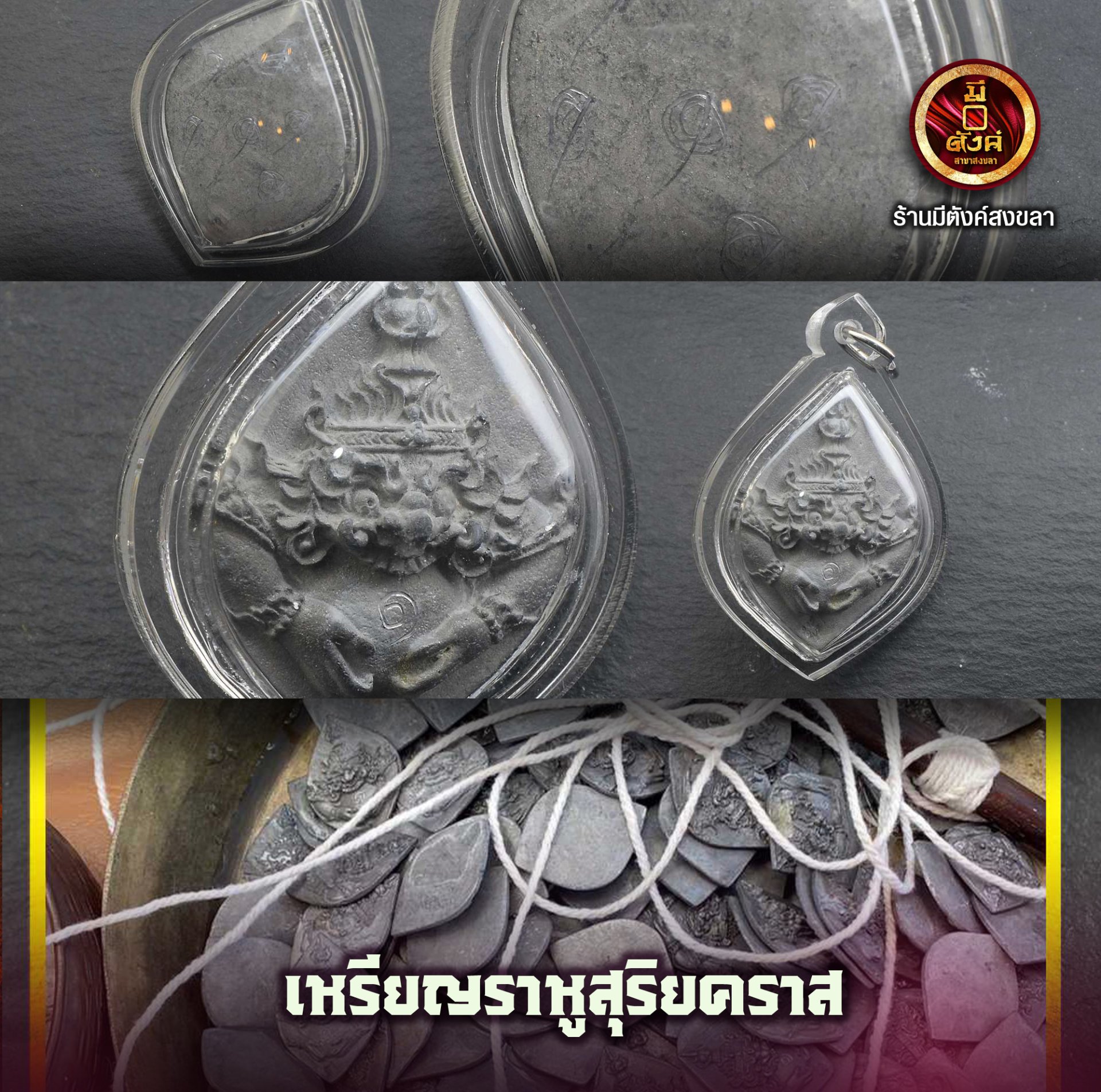 ราหูสุริยคราส