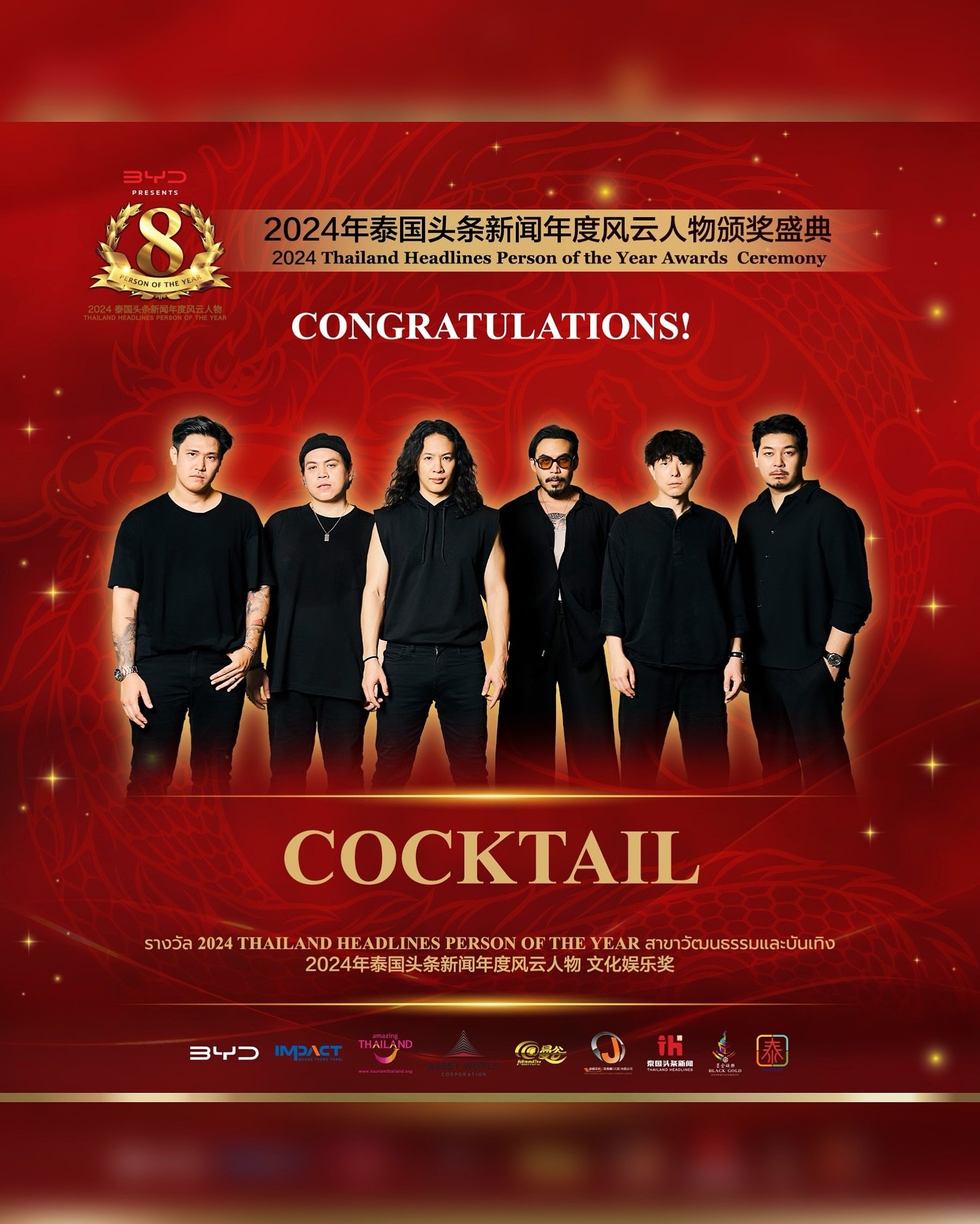 【ยินดีด้วย!วงดนตรีร็อค Cocktail ของไทยได้รับรางวัลรางวัล 2024 Thailand Headlines Person of the Year สาขาวัฒนธรรมและบันเทิง】