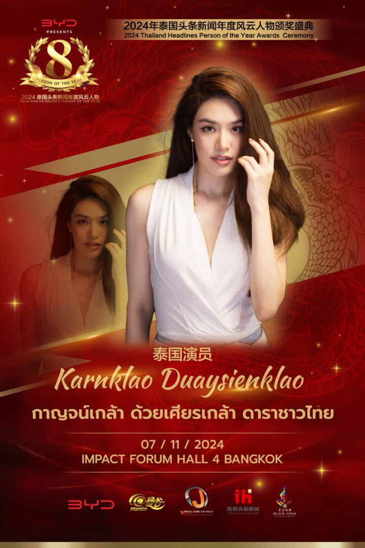กาญจน์เกล้า ด้วยเศียรเกล้า(เกรซ) ยืนยันเข้าร่วมพิธีมอบรางวัล 2024 Thailand Headlines Person of the Year Awards! กาญจน์เกล้า ด้วยเศียรเกล้า(เกรซ) ยืนยันเข้าร่วมพิธีมอบรางวัล 2024 Thailand Headlines Person of the Year Awards!