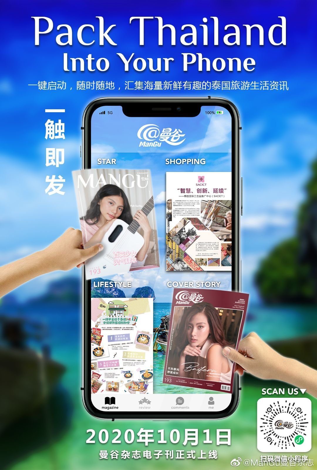 1 ตุลาคม 2020 วันที่ 1 ตุลาคมของนิตยสาร《@ManGu曼谷》เป็น "วันแห่งความยินดี" และวันนี้ก็เป็นวันชาติของประเทศจีนอีกด้วย และเทศกาลไหว้พระจันทร์คือวันครบรอบ 8 ปี นิตยสาร《@ManGu曼谷》อีกด้วย 1 ตุลาคม 2020 วันที่ 1 ตุลาคมของนิตยสาร《@ManGu曼谷》เป็น "วันแห่งความยินดี" และวันนี้ก็เป็นวันชาติของประเทศจีนอีกด้วย และเทศกาลไหว้พระจันทร์คือวันครบรอบ 8 ปี นิตยสาร《@ManGu曼谷》อีกด้วย