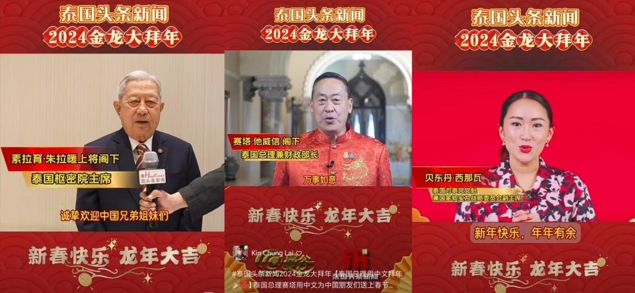 สำนักข่าว Thailand Headlinesเผยแพร่วิดีโออวยพรปีใหม่มังกรทอง ข้าราชการระดับสูง ผู้นำธุรกิจ และดาราดังในวงการบันเทิงหลายร้อยคนส่งคำอวยพรปีใหม่ สำนักข่าว Thailand Headlinesเผยแพร่วิดีโออวยพรปีใหม่มังกรทอง ข้าราชการระดับสูง ผู้นำธุรกิจ และดาราดังในวงการบันเทิงหลายร้อยคนส่งคำอวยพรปีใหม่