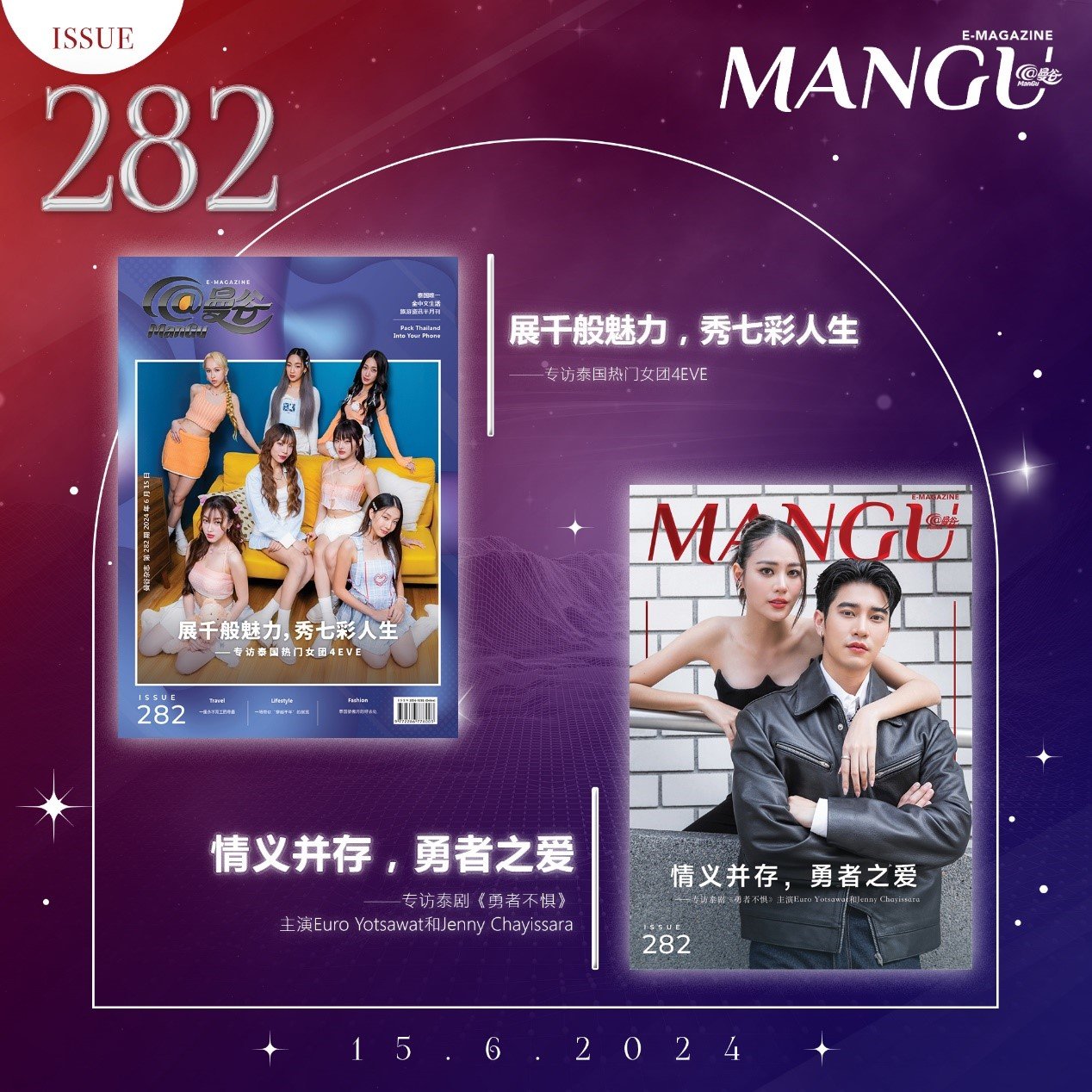 MANGU E-Magazine Issue 282 MANGU E-Magazine Issue 282