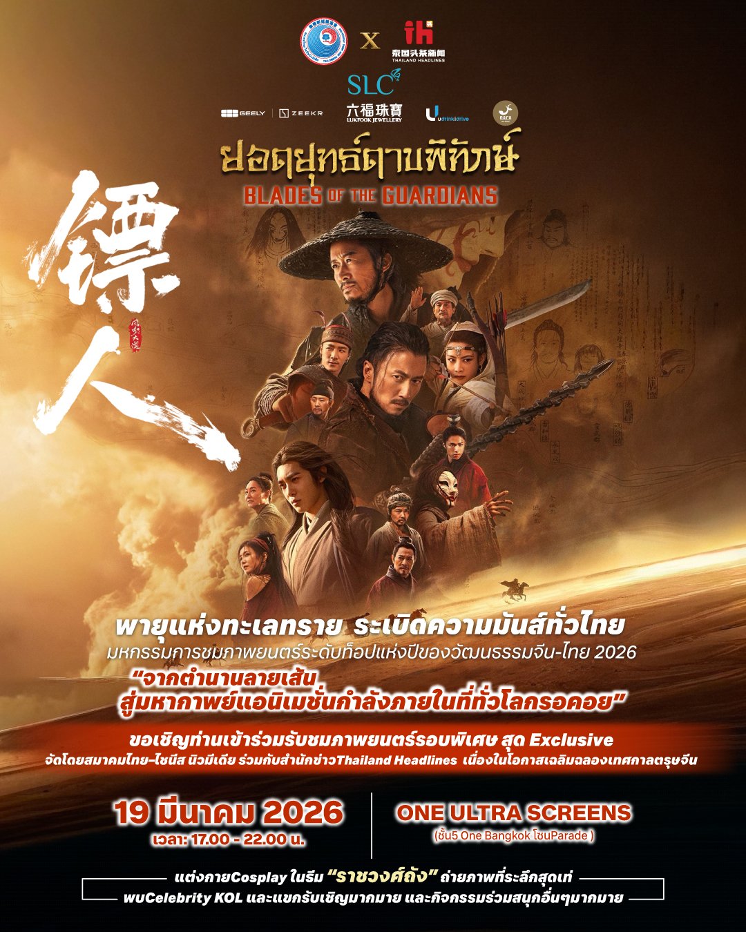 ภาพยนตร์จีนฟอร์มยักษ์ ยอดยุทธดาบพิทักษ์