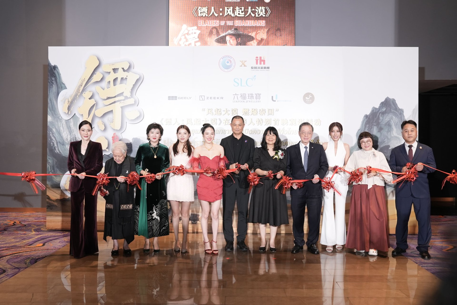 กิจกรรมชมภาพยนตร์จีนฟอร์มยักษ์รอบพิเศษ "ยอดยุทธ์ดาบพิทักษ์"