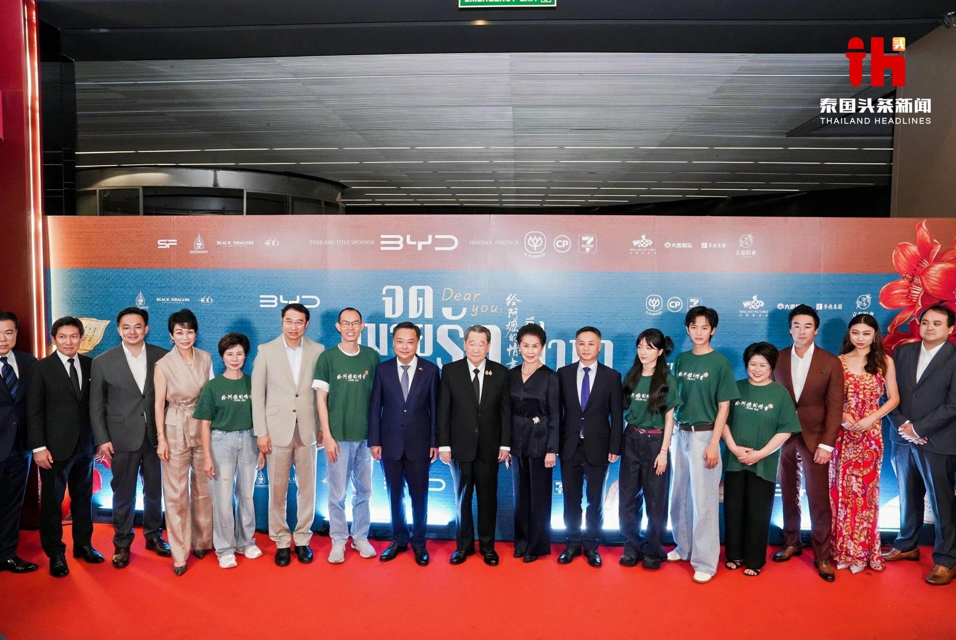 【Dear You Thailand Red Carpet งานเปิดตัวภาพยนตร์ Dear you จดหมายรักถึงอาม่า】 เมื่อวันที่ 3 สิงหาคม พ.ศ. 2569