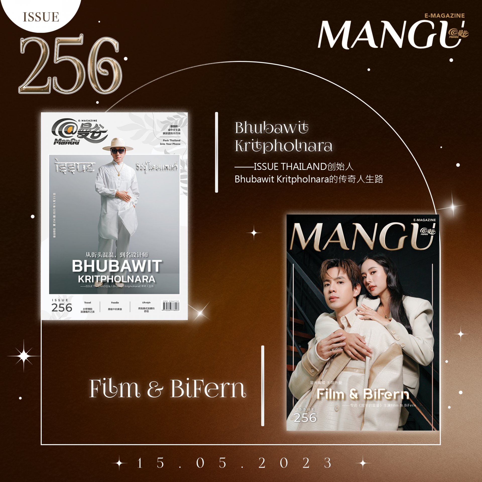 คุณภูภวิศ กฤตพลนารา ผู้ก่อตั้งแบรนด์ ISSUE THAILAND และ ฟิล์ม-ธนภัทร กับ ใบเฟิร์น-อัญชสา จากละครเรื่อง “รักนี้ต้องเจียระไน” ขึ้นปกนิตยสาร@ManGu