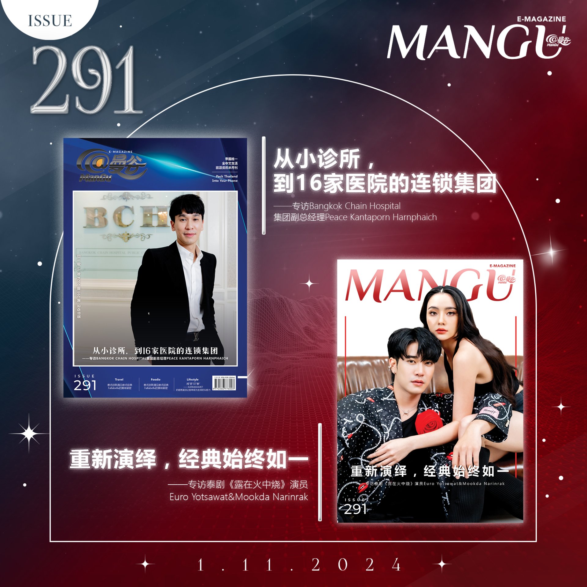 MANGU E-Magazine Issue 291