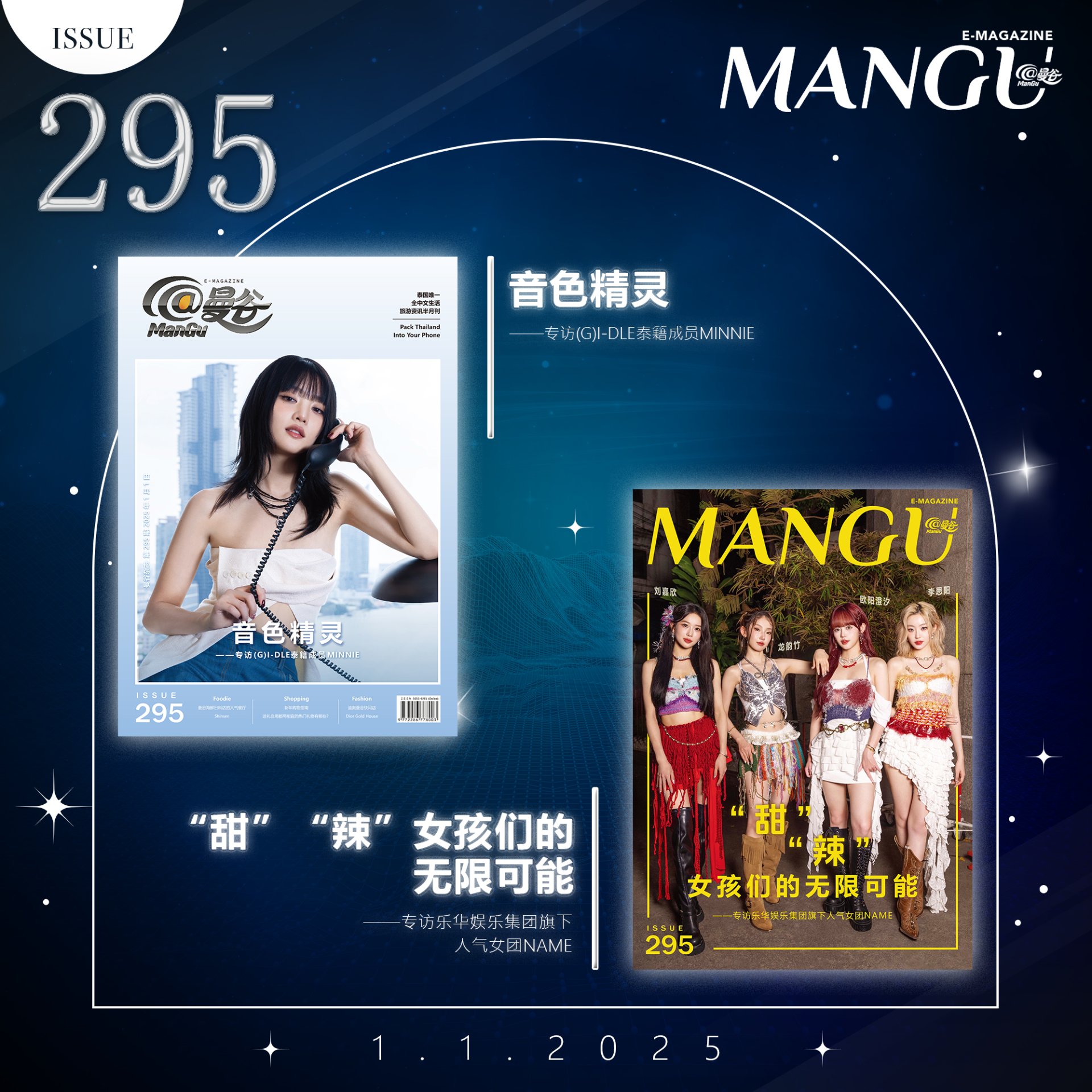 MANGU E-Magazine Issue 295