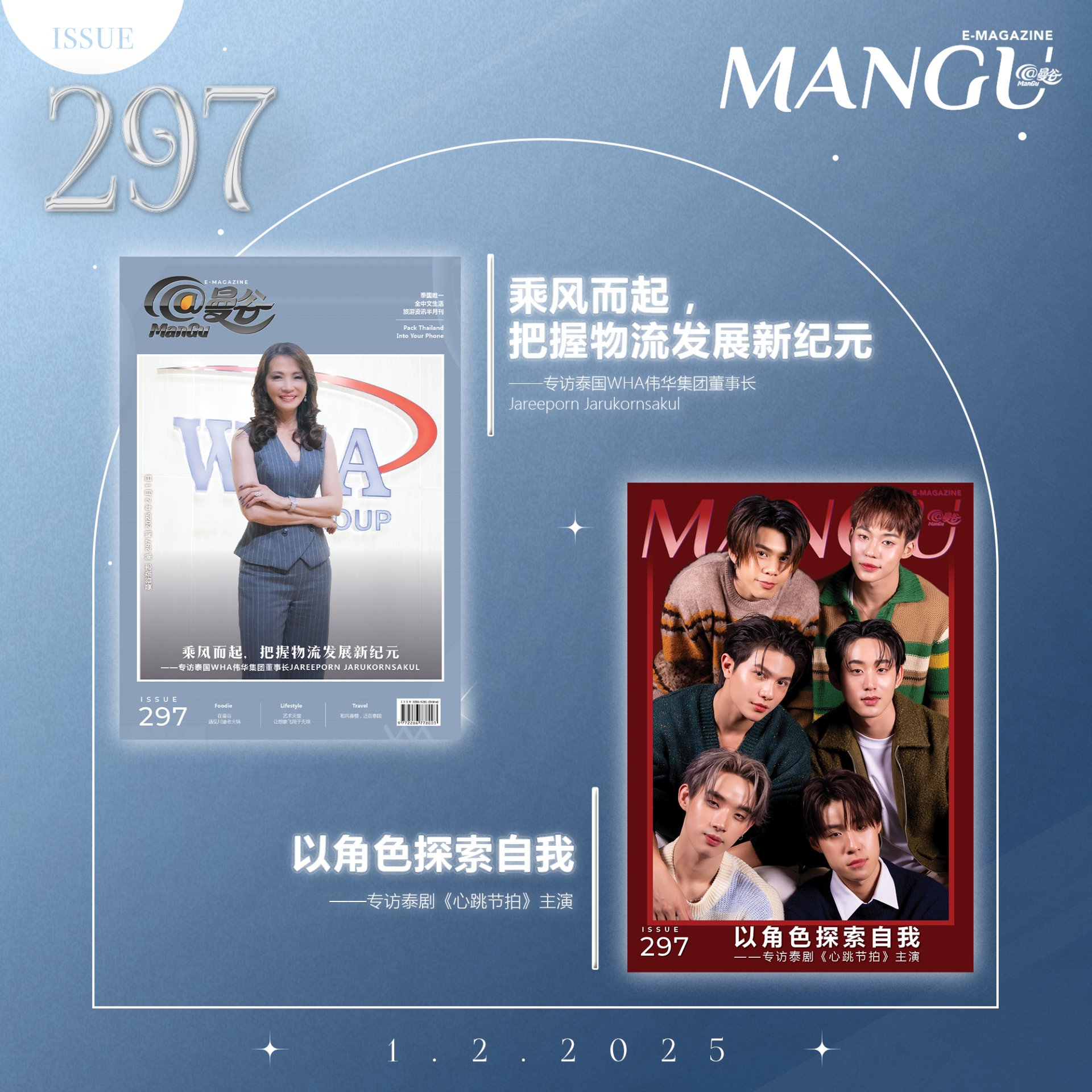 MANGU E-Magazine Issue 297