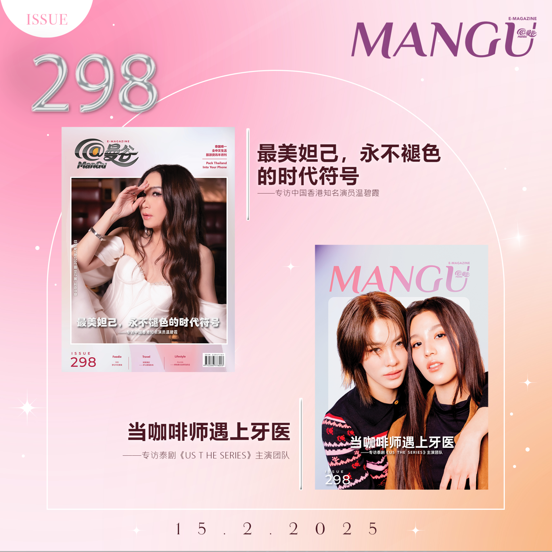 MANGU E-Magazine Issue 298