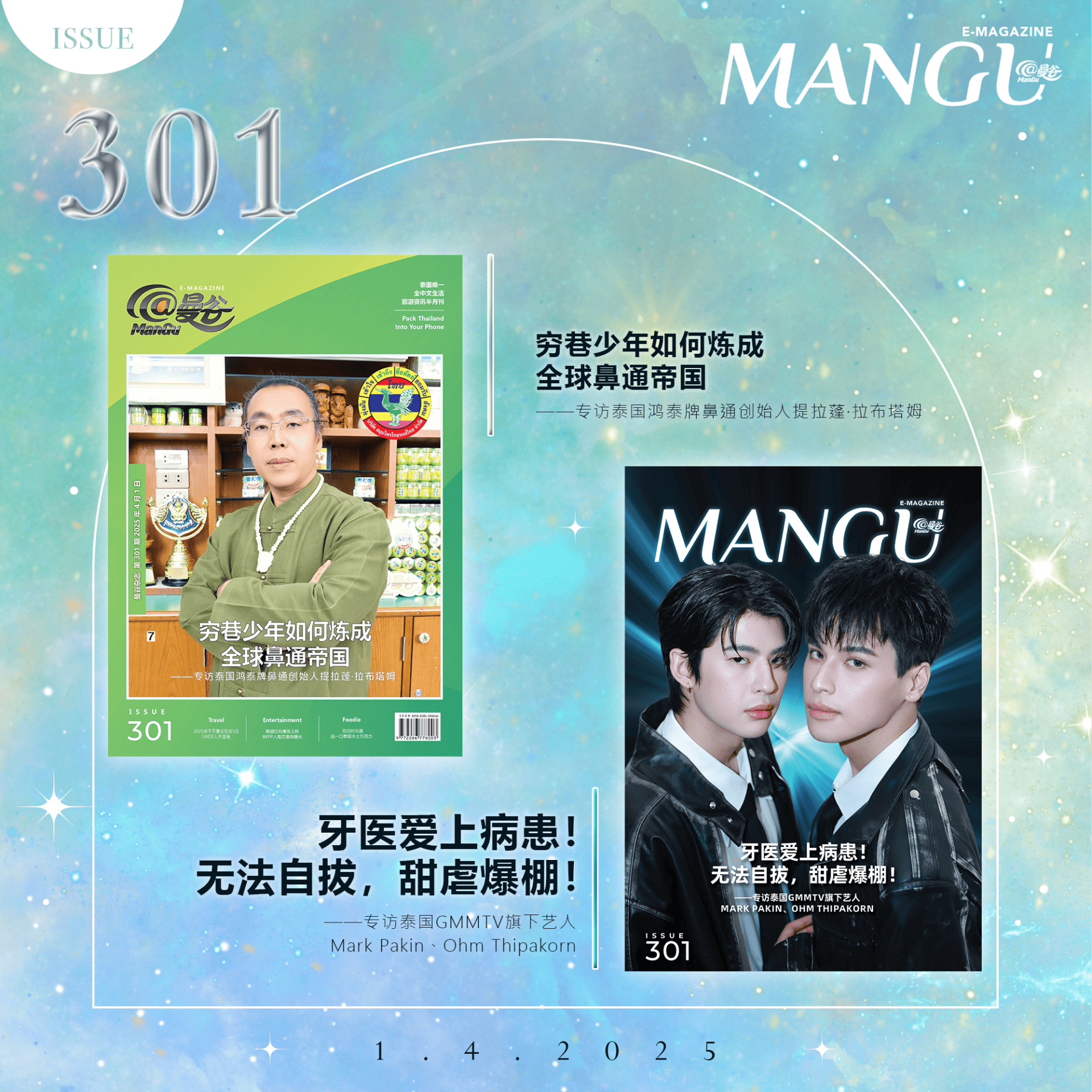 MANGU E-Magazine Issue 301