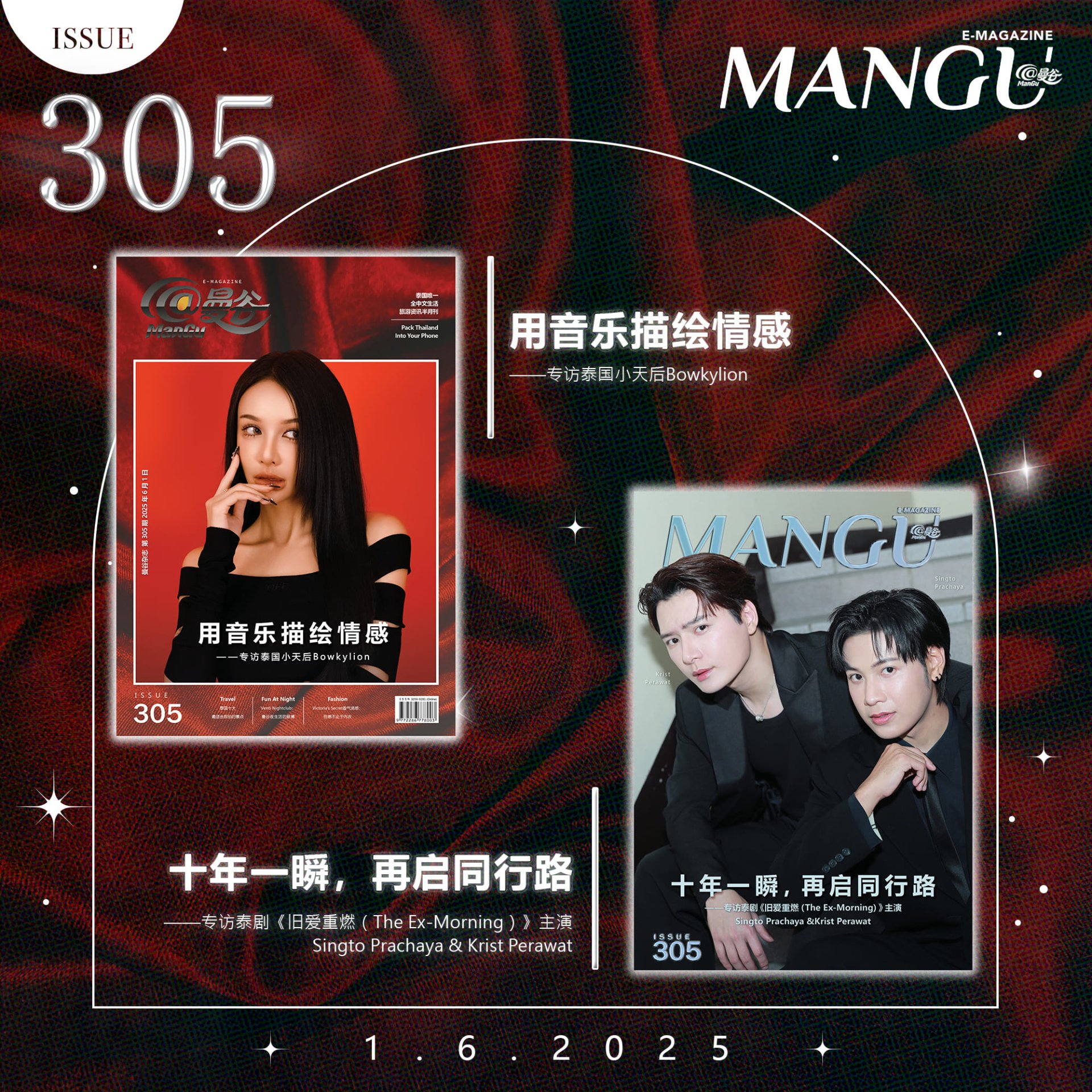 MANGU E-Magazine Issue 305