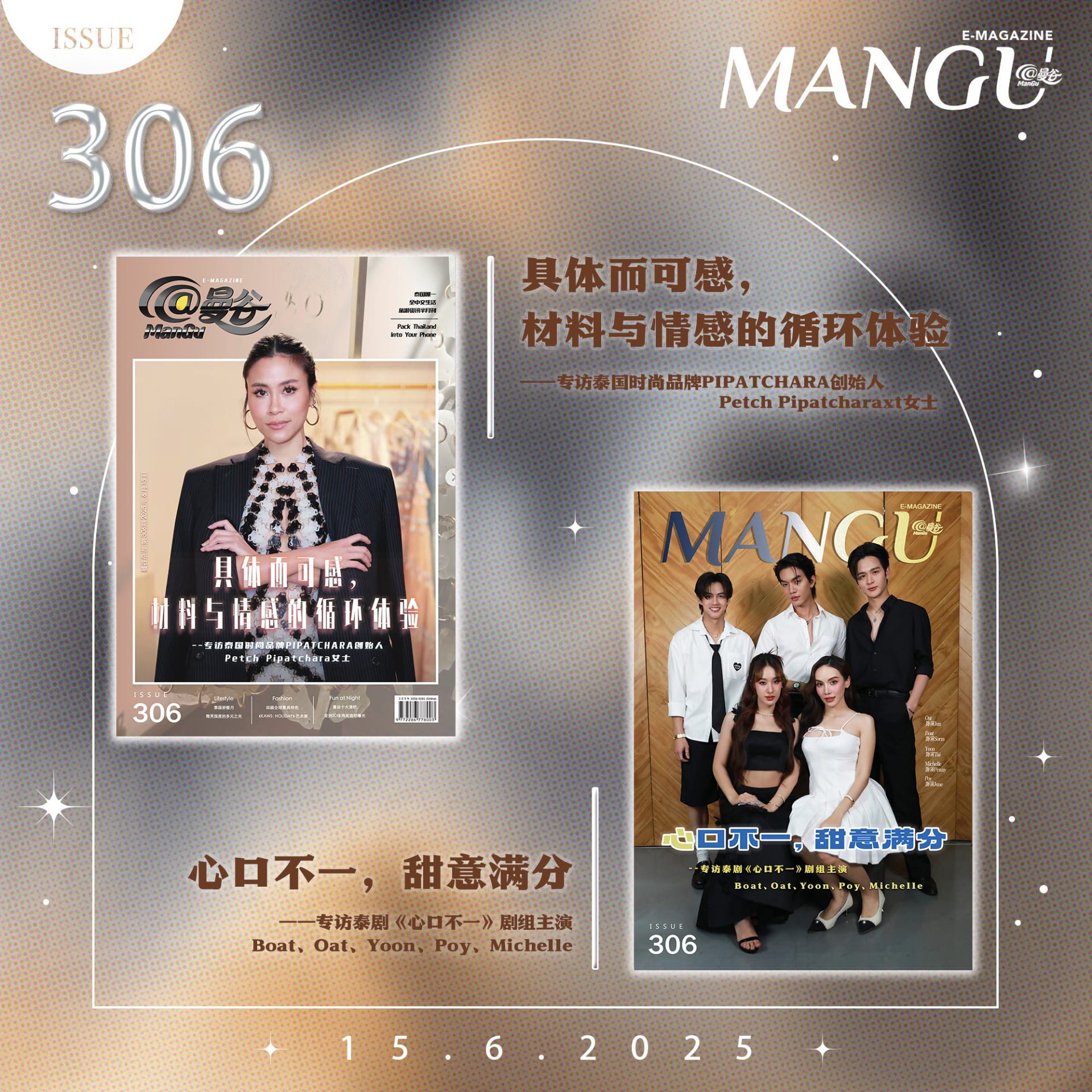 MANGU E-Magazine Issue 306