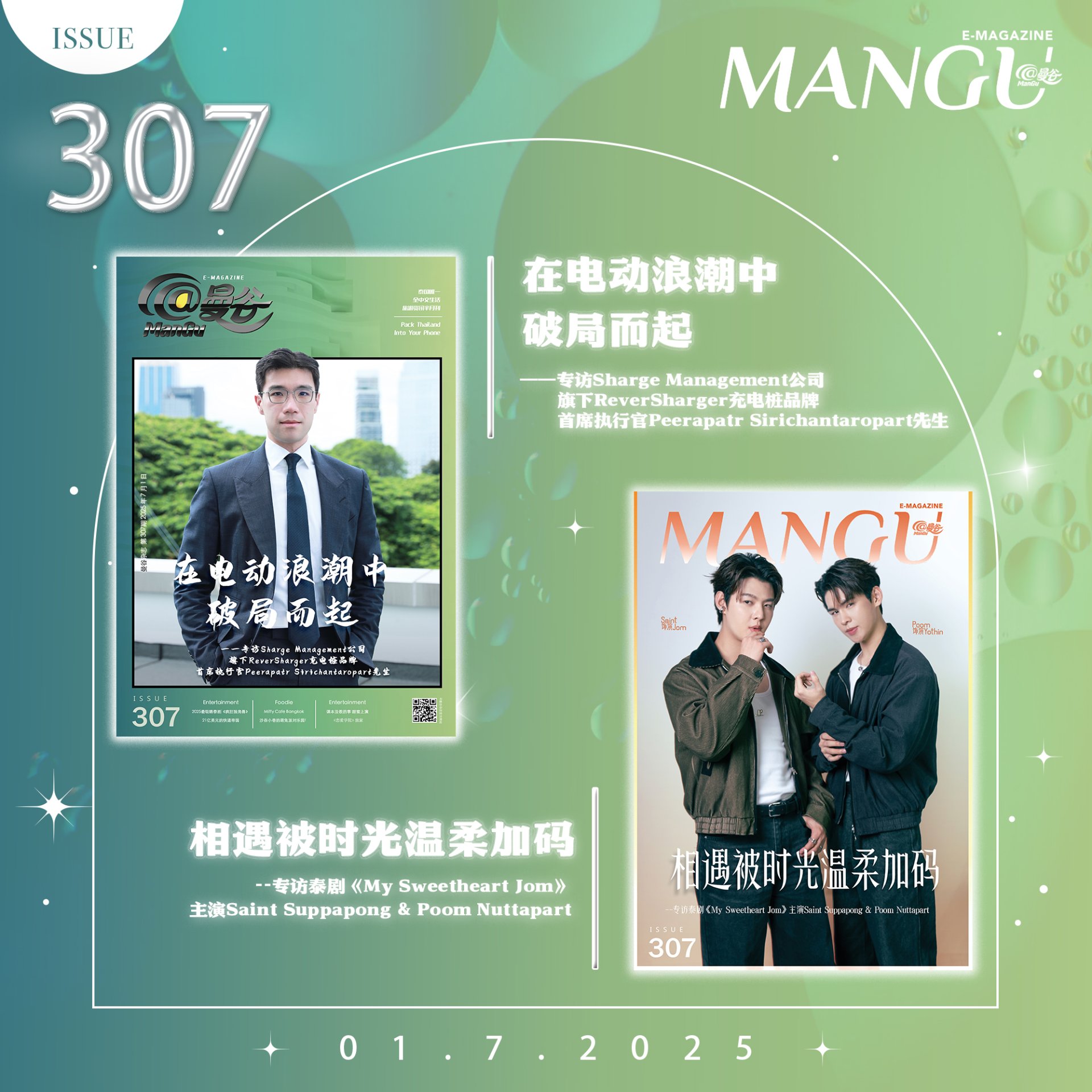 MANGU E-Magazine Issue 307