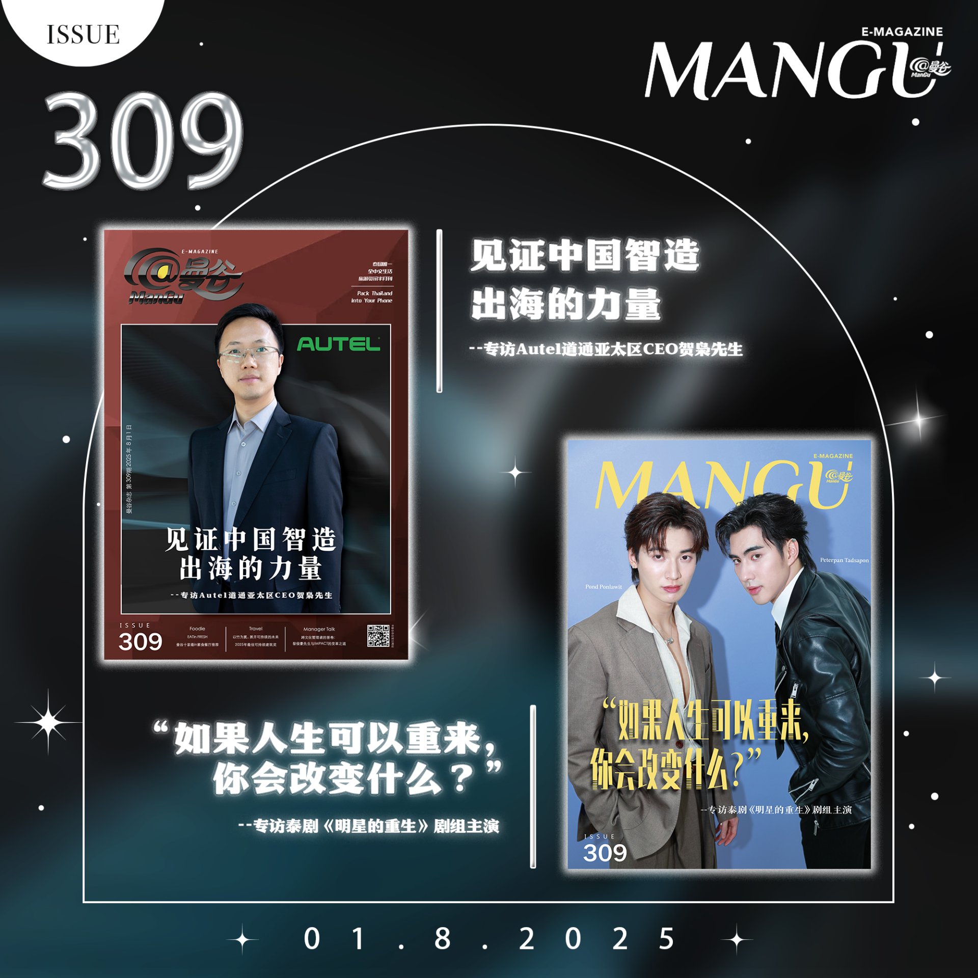 MANGU E-Magazine Issue 309