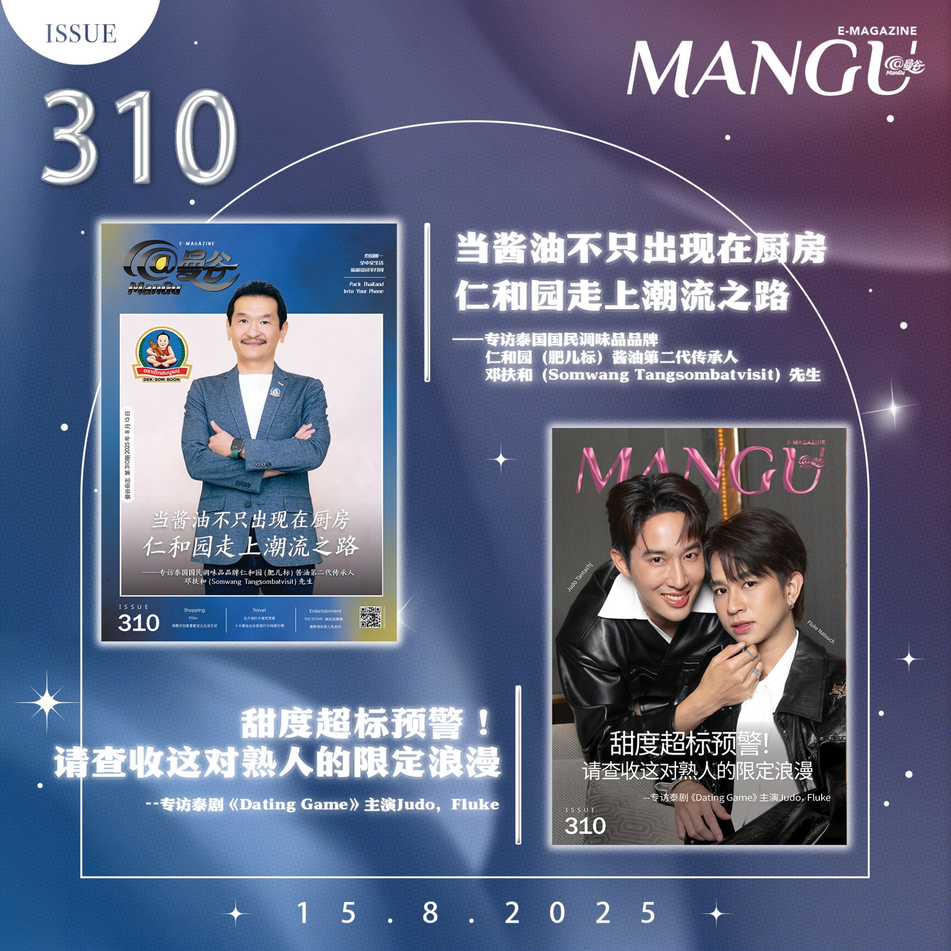 MANGU E-Magazine Issue 310