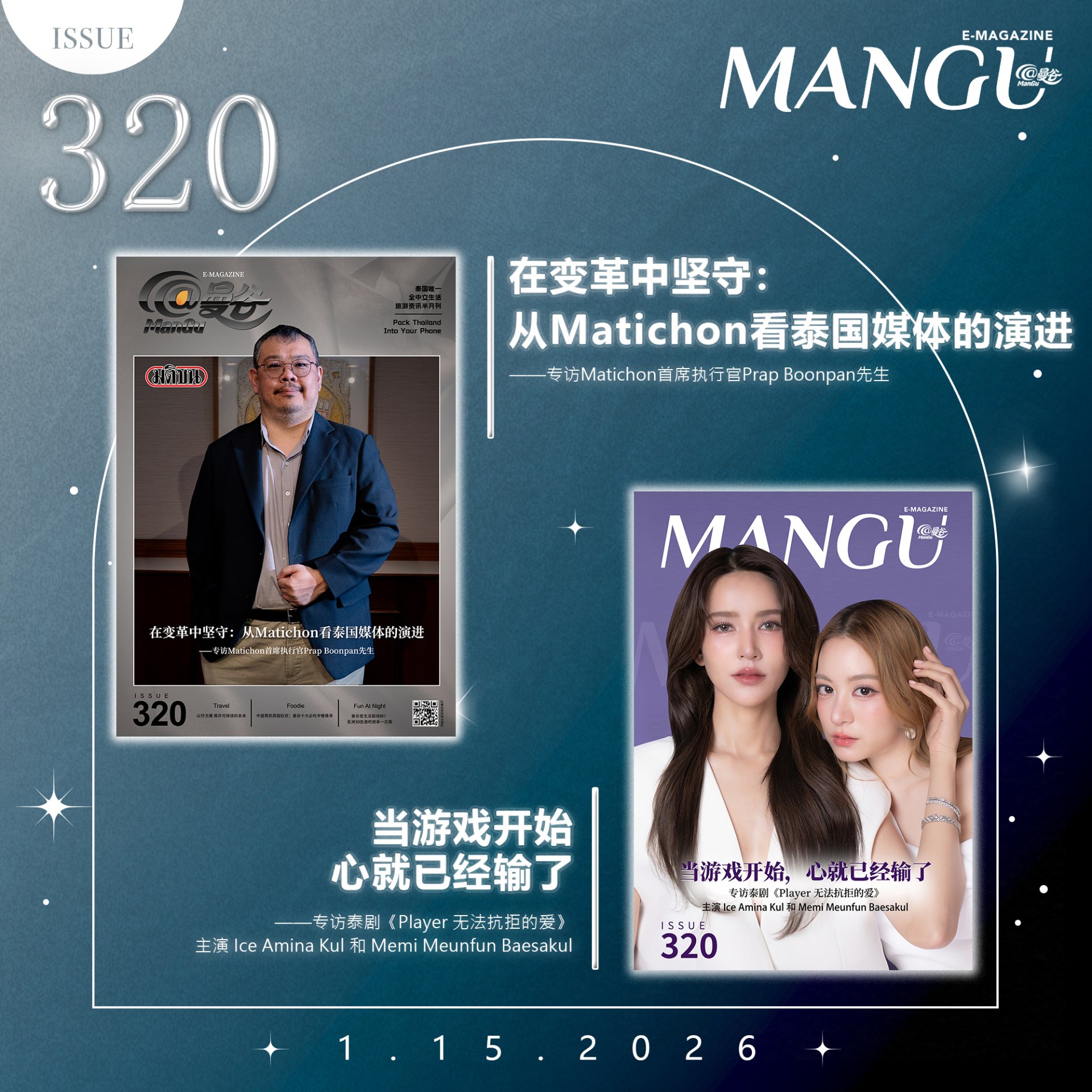 MANGU E-Magazine Issue 320