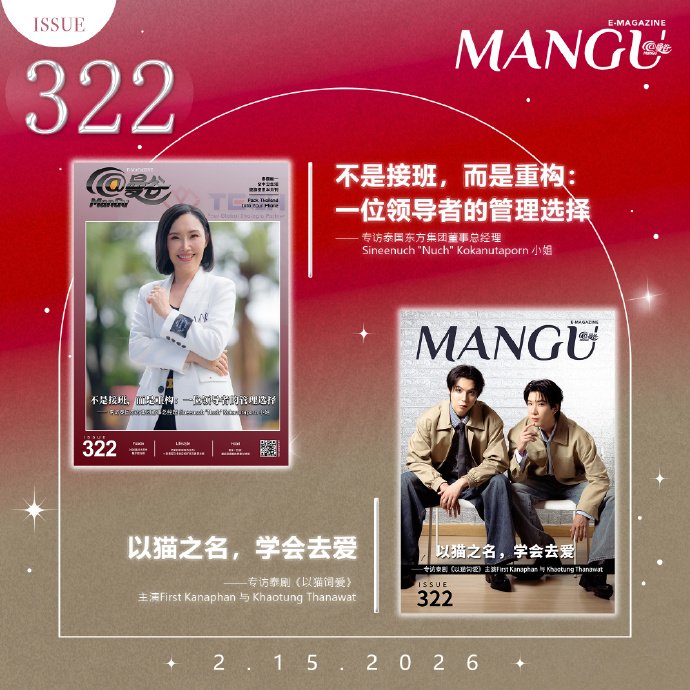MANGU E-Magazine Issue 322