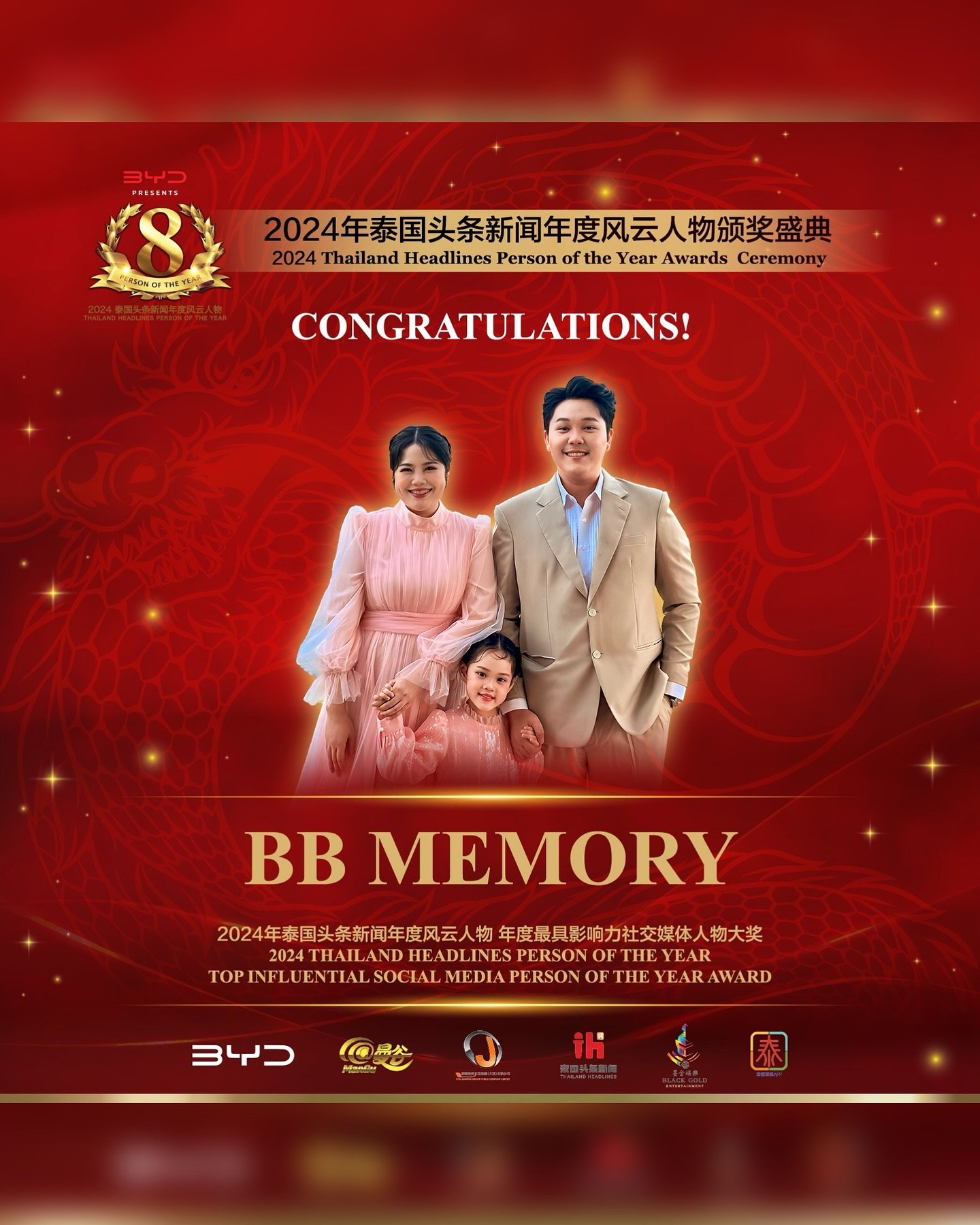 【ยินดีด้วย! คุณ BB Memoryได้รับรางวัล 2024Thailand Headlines Person of the Year AwardTop Influential Social Media Person of the Year Award！】