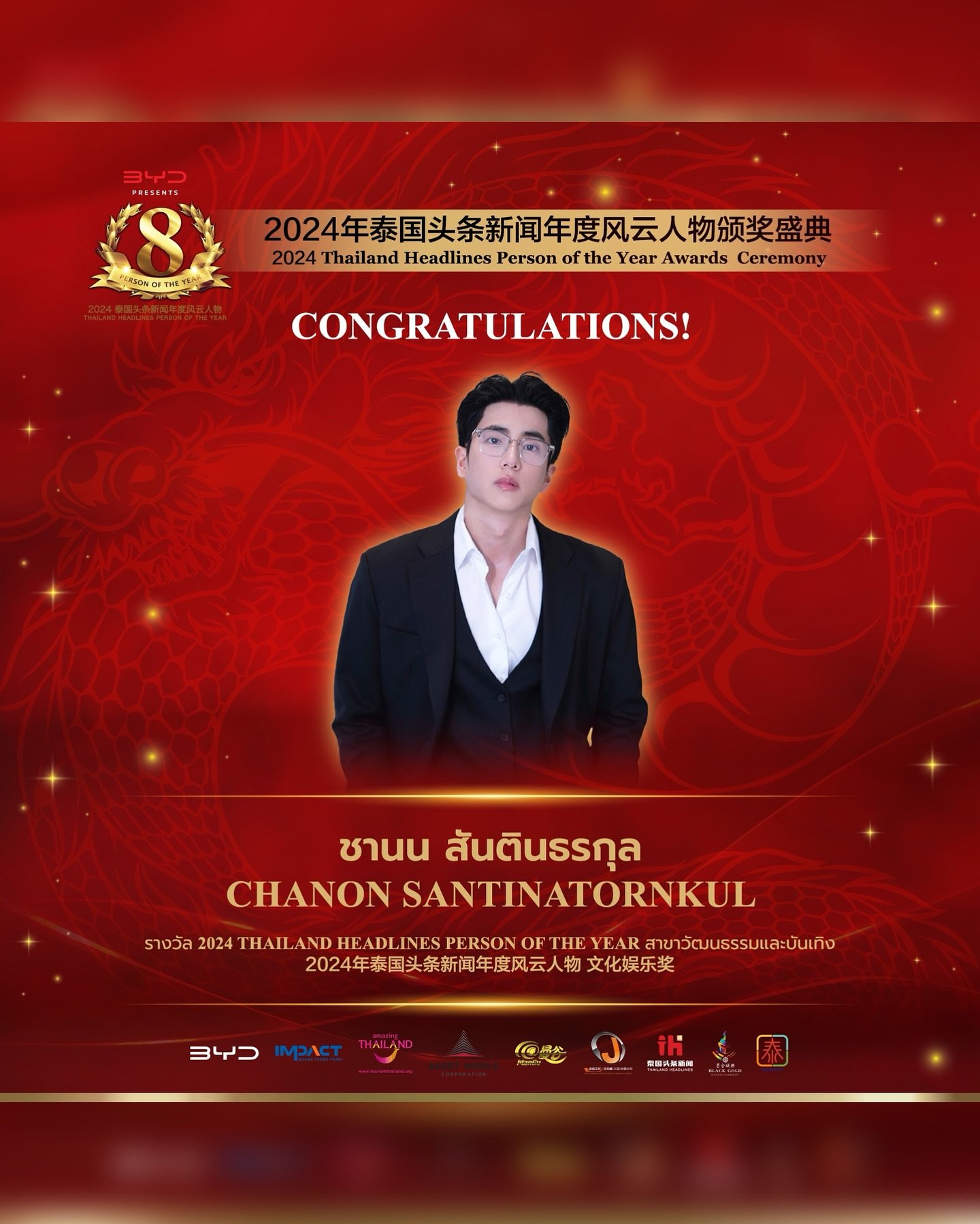 【 ยินดีด้วย!คุณนนกุล ชานน นักแสดงชายชาวไทยได้รับรางวัลรางวัล 2024 Thailand Headlines Person of the Year สาขาวัฒนธรรมและบันเทิง】 【 ยินดีด้วย!คุณนนกุล ชานน นักแสดงชายชาวไทยได้รับรางวัลรางวัล 2024 Thailand Headlines Person of the Year สาขาวัฒนธรรมและบันเทิง】