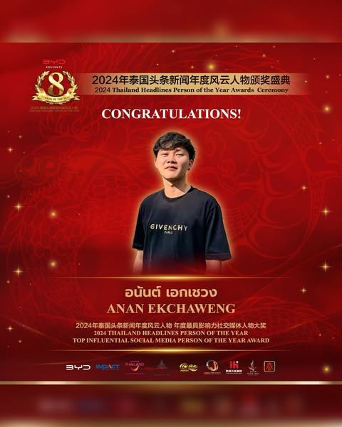 【ยินดีด้วย! คุณอนันต์ เอกเชวงได้รับรางวัล 2024Thailand Headlines Person of the Year AwardTop Influential Social Media Person of the Year Award!】 【ยินดีด้วย! คุณอนันต์ เอกเชวงได้รับรางวัล 2024Thailand Headlines Person of the Year AwardTop Influential Social Media Person of the Year Award!】