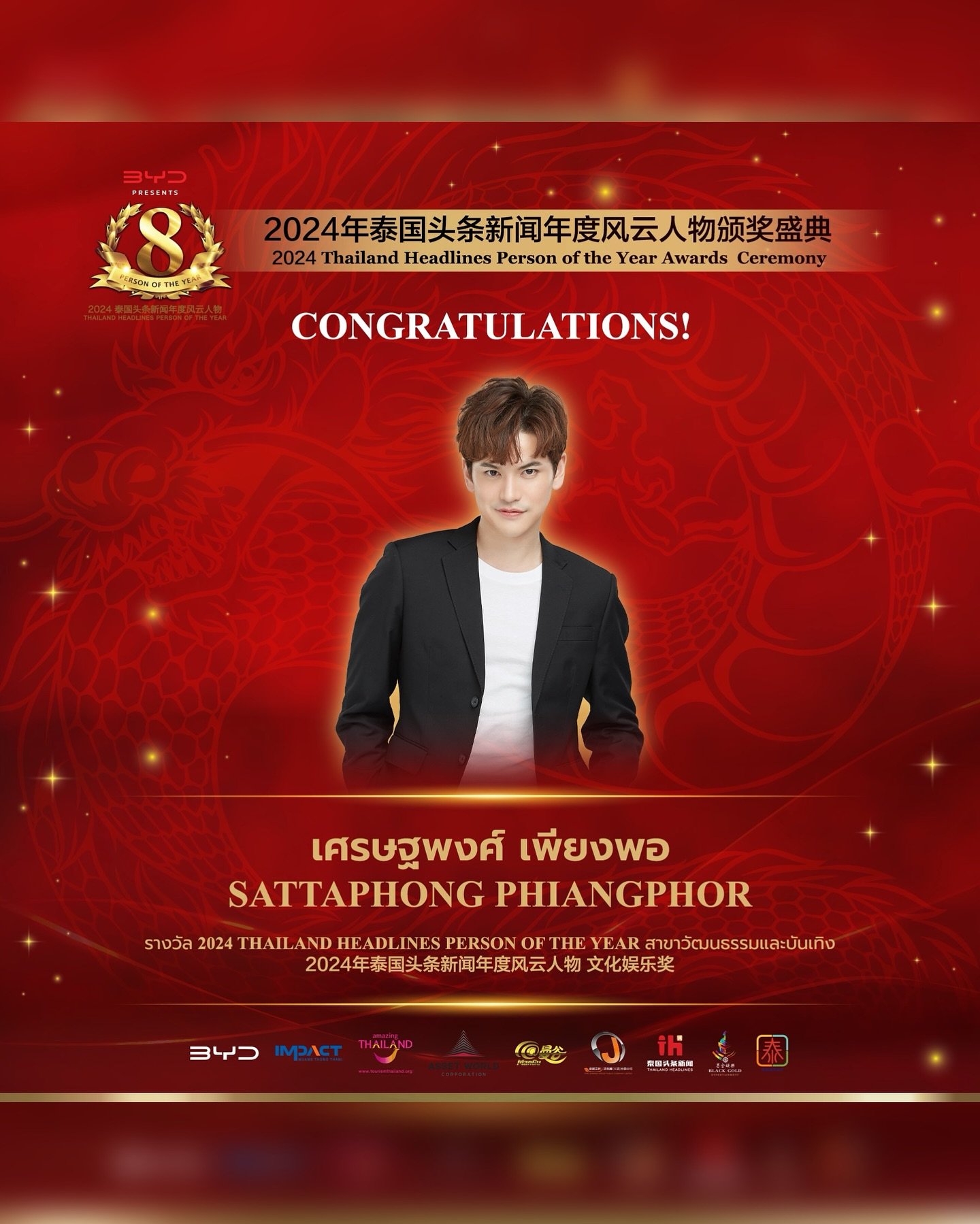 【ยินดีด้วย!คุณเต๋า เศรษฐพงศ์ นักแสดงชายชาวไทยได้รับรางวัลรางวัล 2024 Thailand Headlines Person of the Year สาขาวัฒนธรรมและบันเทิง】 【ยินดีด้วย!คุณเต๋า เศรษฐพงศ์ นักแสดงชายชาวไทยได้รับรางวัลรางวัล 2024 Thailand Headlines Person of the Year สาขาวัฒนธรรมและบันเทิง】