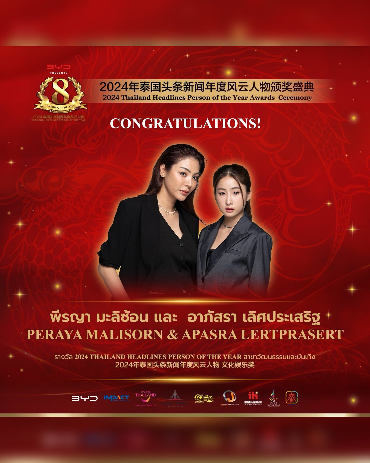 【ยินดีด้วย!คุณฝ้าย พีรญา และคุณ โยโกะ อาภัสรา  นักแสดงสาวชาวไทยได้รับรางวัลรางวัล 2024 Thailand Headlines Person of the Year สาขาวัฒนธรรมและบันเทิง】 【ยินดีด้วย!คุณฝ้าย พีรญา และคุณ โยโกะ อาภัสรา  นักแสดงสาวชาวไทยได้รับรางวัลรางวัล 2024 Thailand Headlines Person of the Year สาขาวัฒนธรรมและบันเทิง】