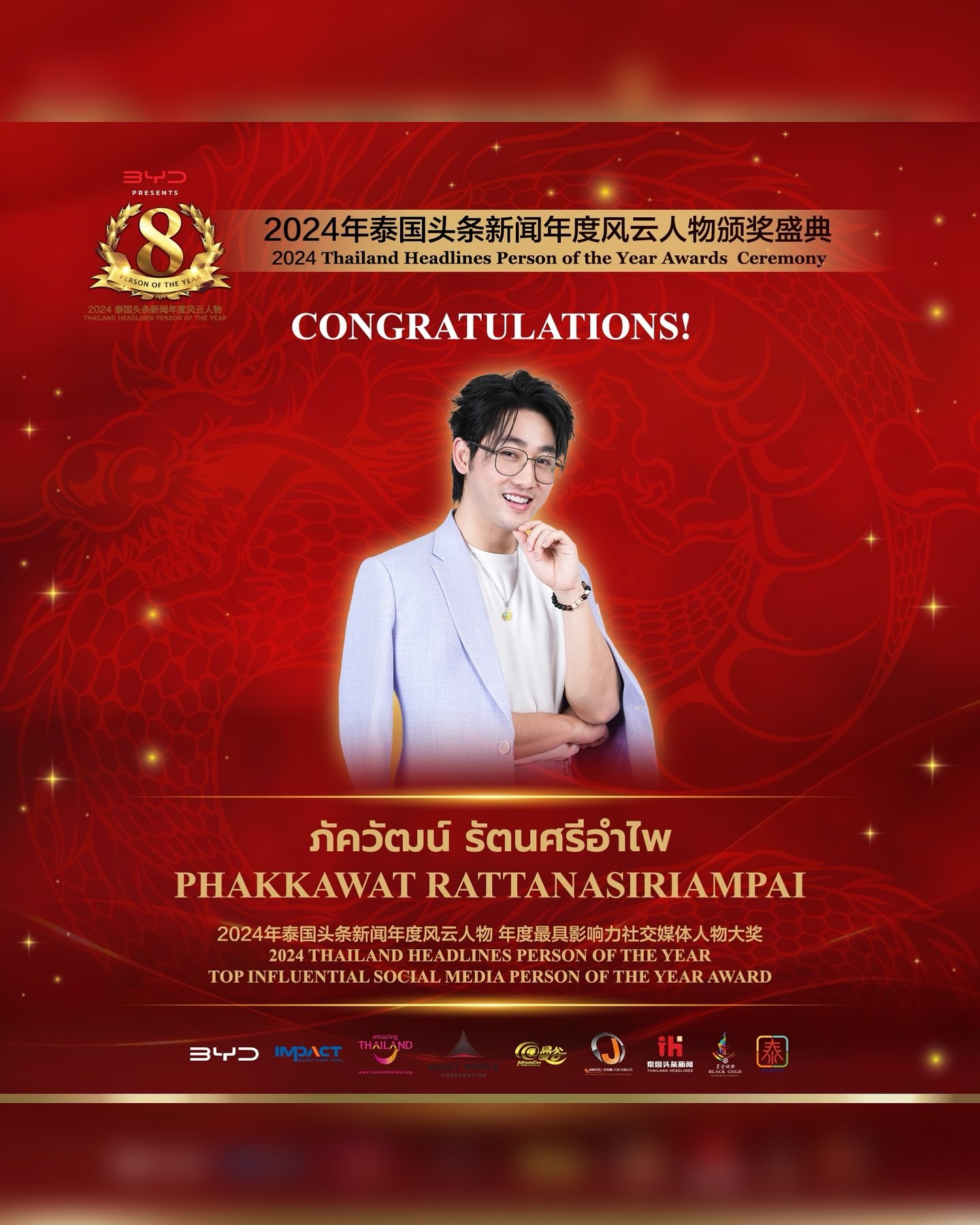 【ยินดีด้วย! คุณภัควัฒน์ รัตนศรีอำไพได้รับรางวัล 2024Thailand Headlines Person of the Year AwardTop Influential Social Media Person of the Year Award！】