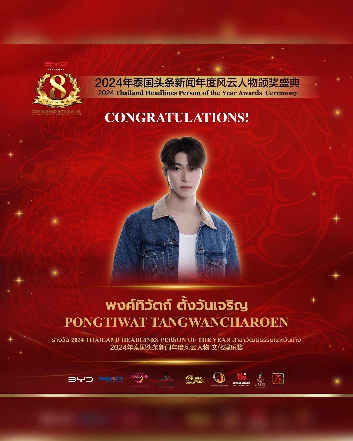 【ยินดีด้วย!คุณบลู พงศ์ทิวัตถ์ นักแสดงชายชาวไทยได้รับรางวัลรางวัล 2024 Thailand Headlines Person of the Year สาขาวัฒนธรรมและบันเทิง】 【ยินดีด้วย!คุณบลู พงศ์ทิวัตถ์ นักแสดงชายชาวไทยได้รับรางวัลรางวัล 2024 Thailand Headlines Person of the Year สาขาวัฒนธรรมและบันเทิง】