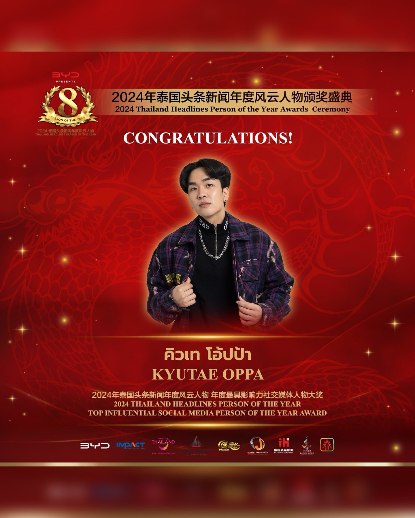 【ยินดีด้วย! คุณคิวเท โอปป้า ได้รับรางวัล 2024Thailand Headlines Person of the Year AwardTop Influential Social Media Person of the Year Award!】 【ยินดีด้วย! คุณคิวเท โอปป้า ได้รับรางวัล 2024Thailand Headlines Person of the Year AwardTop Influential Social Media Person of the Year Award!】