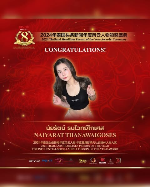 【ยินดีด้วย! คุณนัยรัตน์ ธนไวทย์โกเศสได้รับรางวัล 2024Thailand Headlines Person of the Year AwardTop Influential Social Media Person of the Year Award!】 【ยินดีด้วย! คุณนัยรัตน์ ธนไวทย์โกเศสได้รับรางวัล 2024Thailand Headlines Person of the Year AwardTop Influential Social Media Person of the Year Award!】
