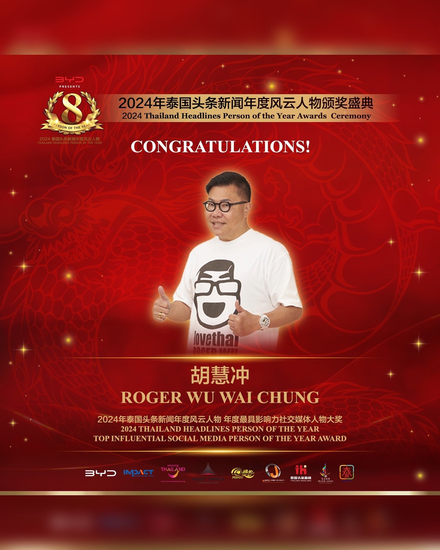 【ยินดีด้วย! 胡慧冲Roger Wu Wai Chung ได้รับรางวัล 2024Thailand Headlines Person of the Year AwardTop Influential Social Media Person of the Year Award!】 【ยินดีด้วย! 胡慧冲Roger Wu Wai Chung ได้รับรางวัล 2024Thailand Headlines Person of the Year AwardTop Influential Social Media Person of the Year Award!】