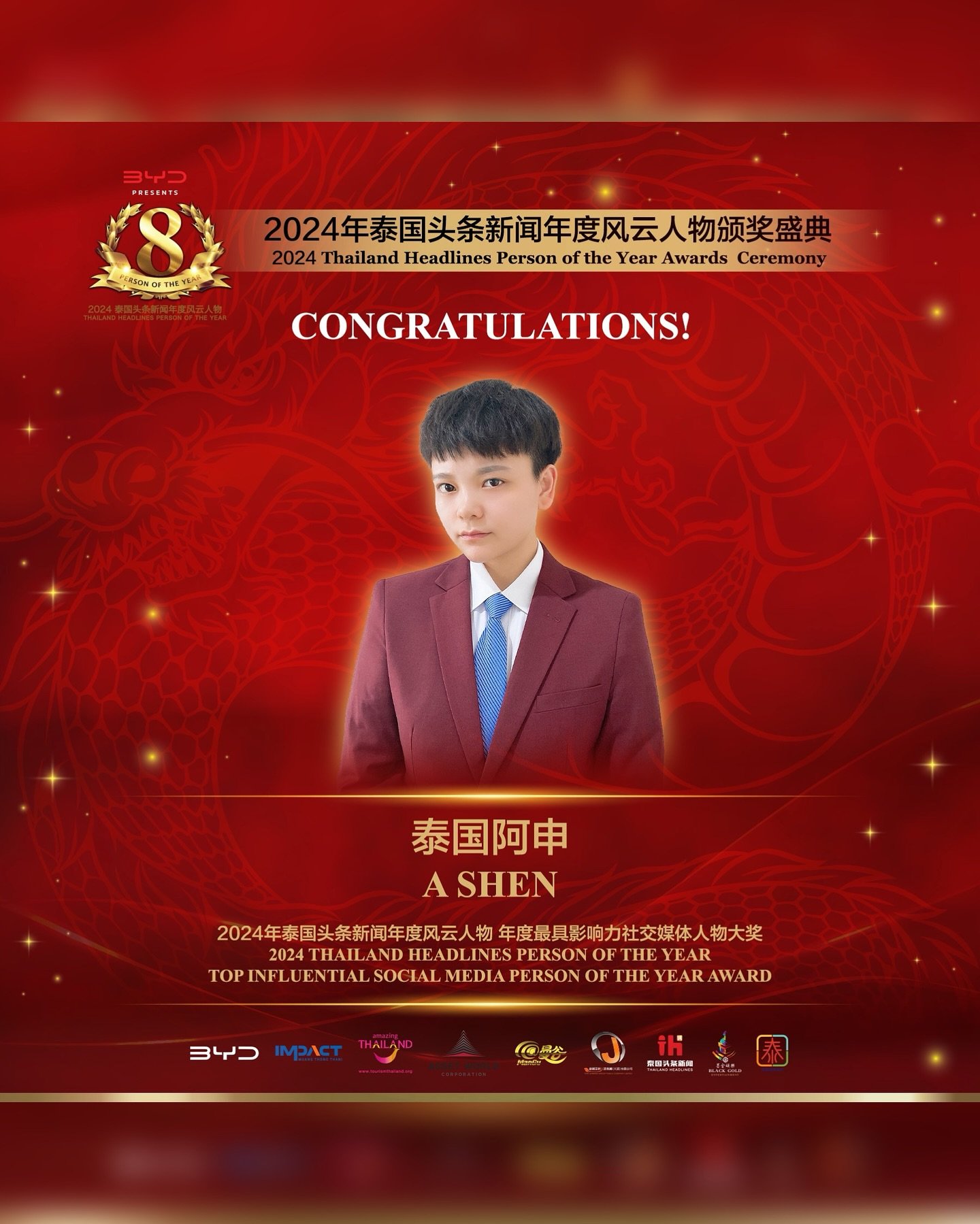 【ยินดีด้วย! คุณ A SHEN 泰国阿申 ได้รับรางวัล 2024Thailand Headlines Person of the Year AwardTop Influential Social Media Person of the Year Award!】 【ยินดีด้วย! คุณ A SHEN 泰国阿申 ได้รับรางวัล 2024Thailand Headlines Person of the Year AwardTop Influential Social Media Person of the Year Award!】